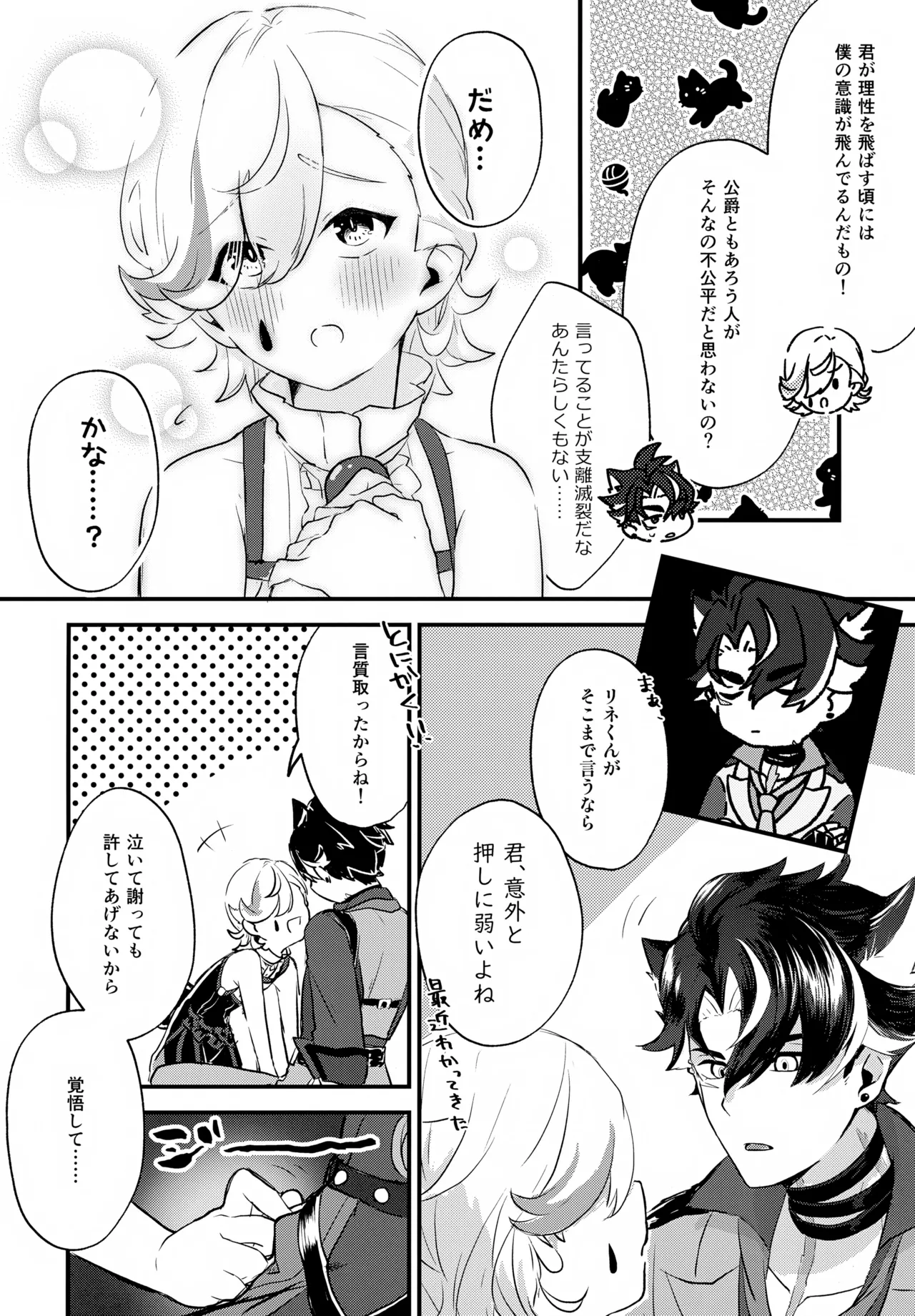 Satou Futatsu ja Monotarinai! page 3 full