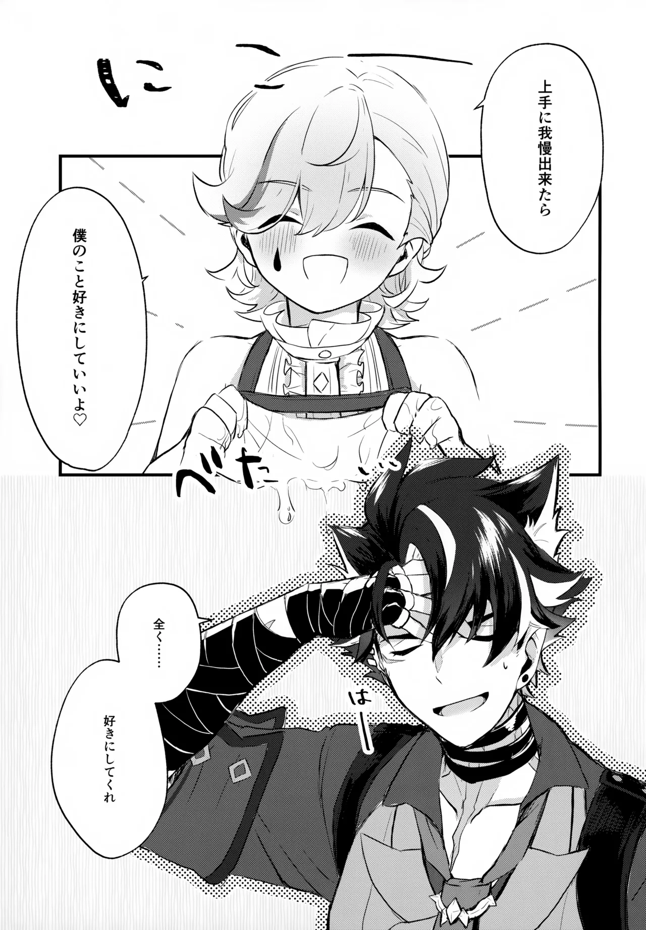 Satou Futatsu ja Monotarinai! page 6 full