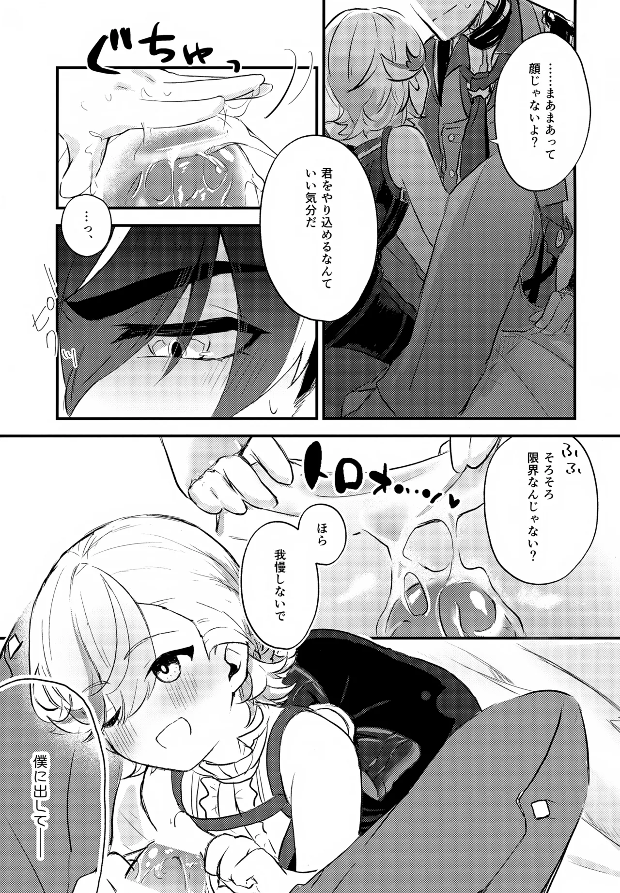 Satou Futatsu ja Monotarinai! page 8 full