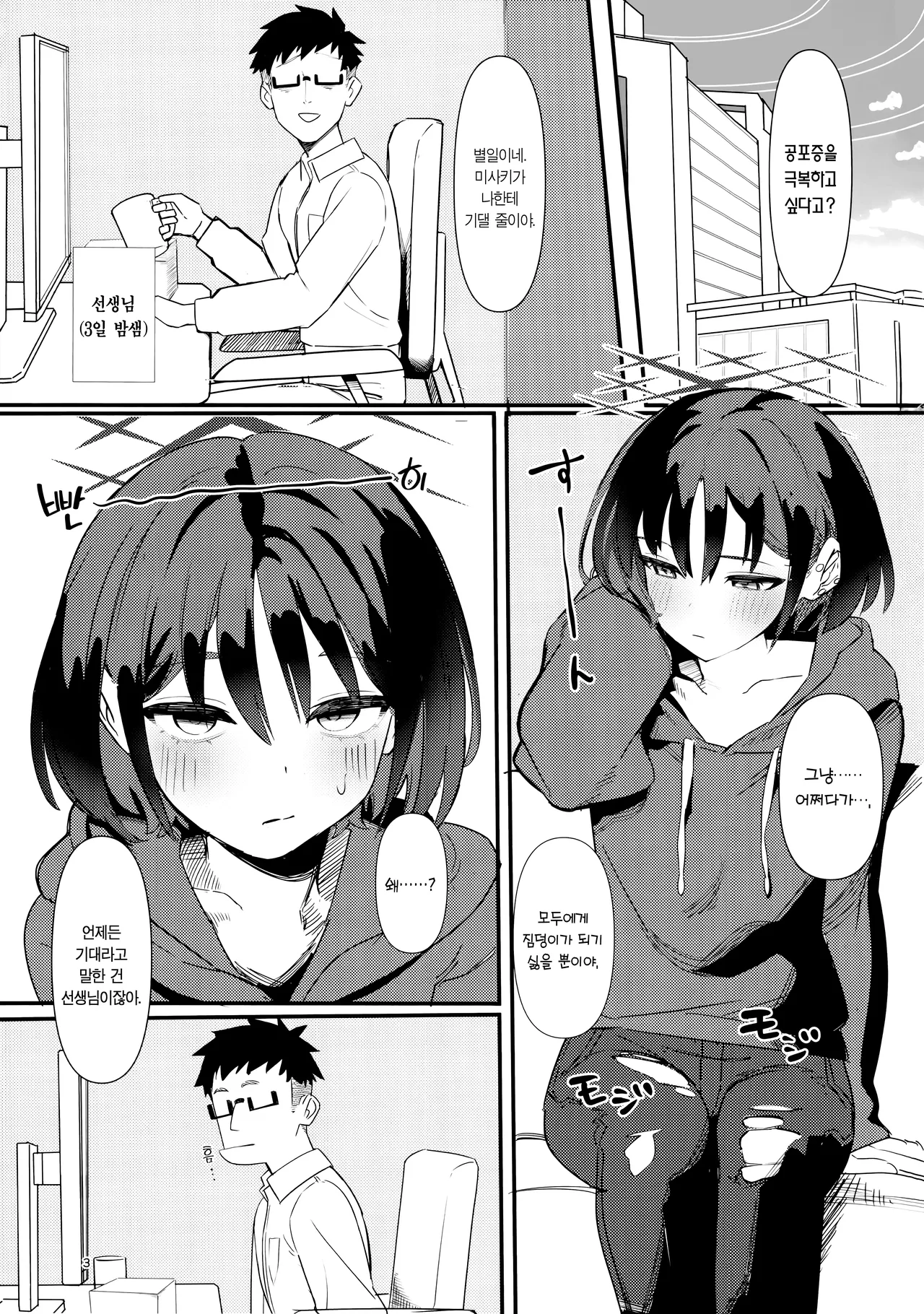Imashino Misaki no Kyoufushou Training | 이마시노 미사키의 공포증 트레이닝 page 2 full