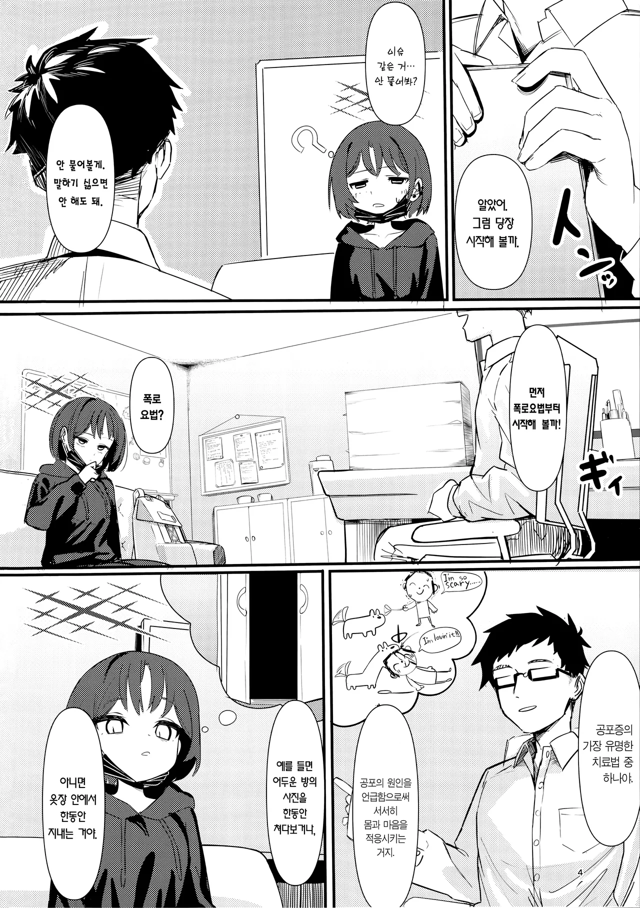 Imashino Misaki no Kyoufushou Training | 이마시노 미사키의 공포증 트레이닝 page 3 full