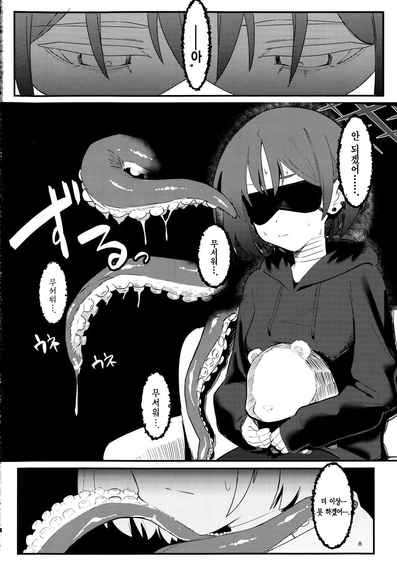 Imashino Misaki no Kyoufushou Training | 이마시노 미사키의 공포증 트레이닝 page 7 full