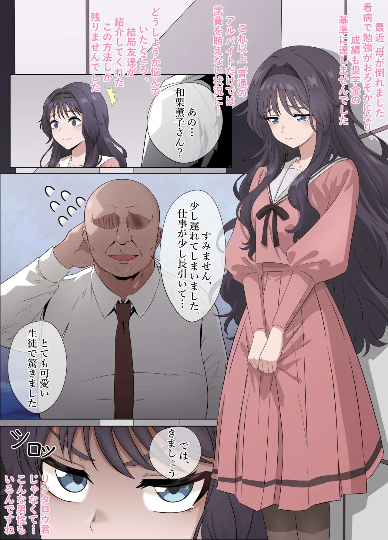 Waguri Kaoruko no Hatsu Papa-katsu page 2 full