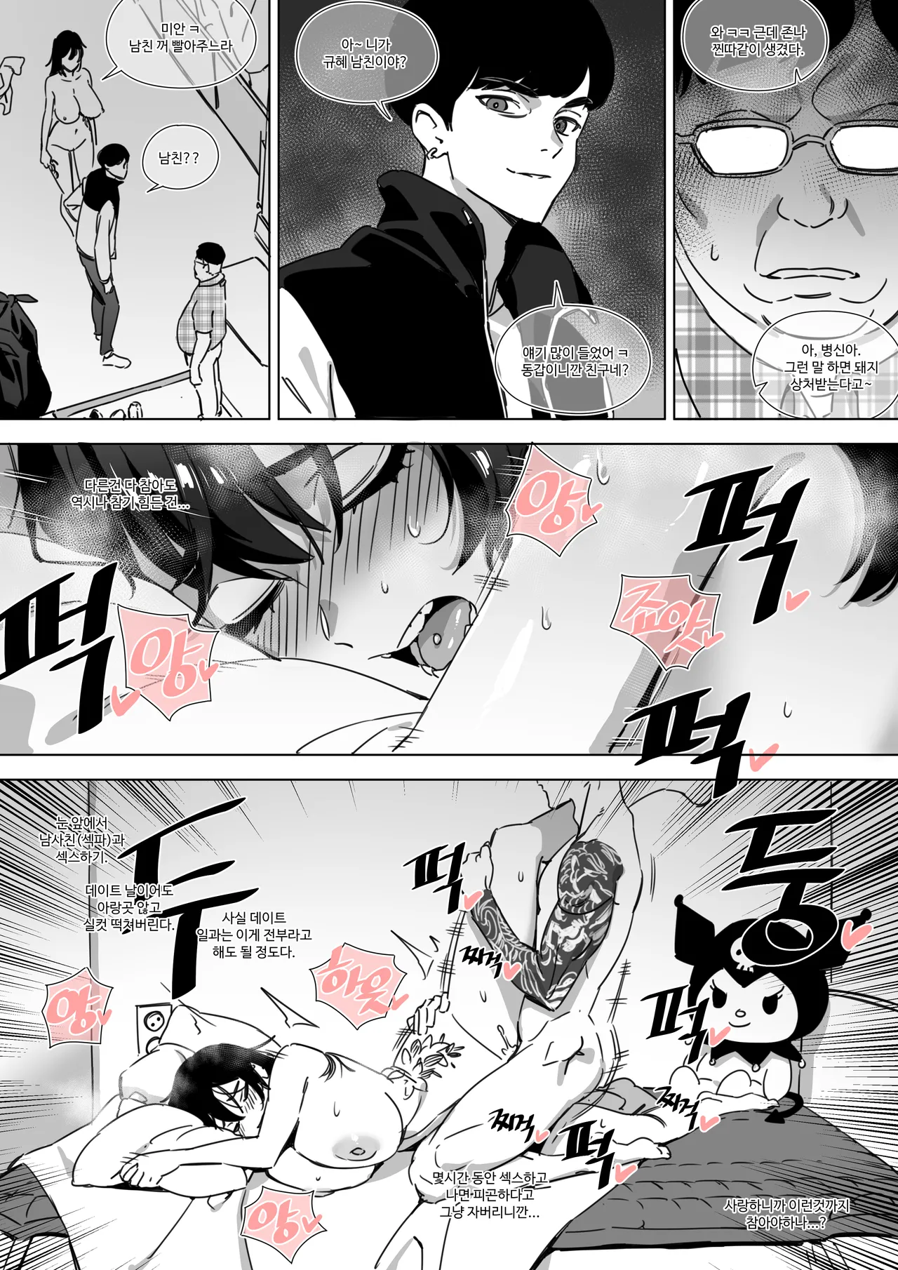 자취방 데이트 ~절망편~ page 11 full