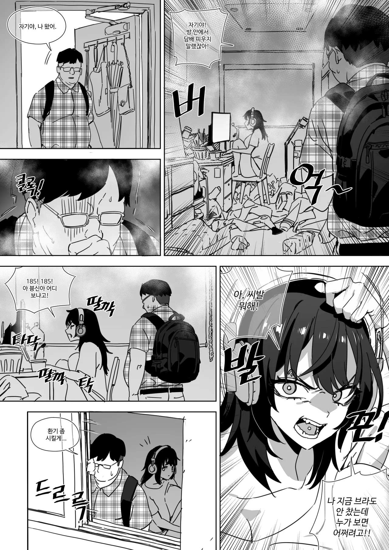 자취방 데이트 ~절망편~ page 4 full