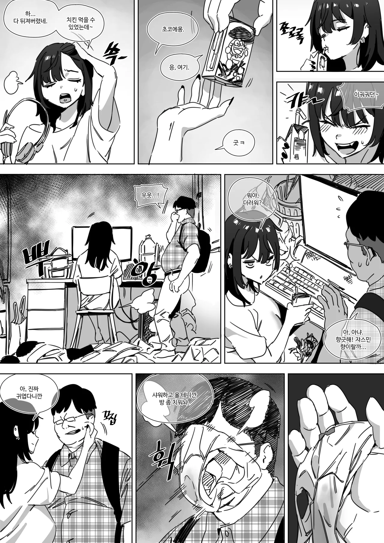 자취방 데이트 ~절망편~ page 5 full
