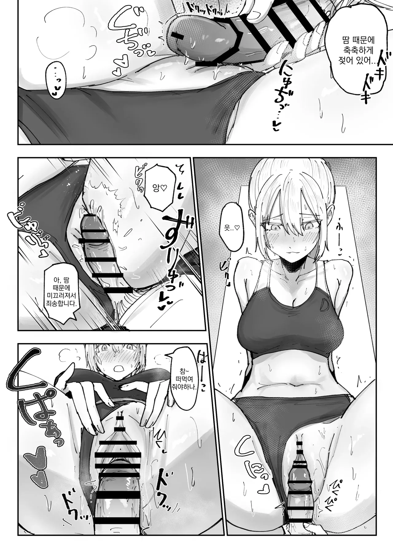 Shonben Kyuusuigakari | 오줌줄기 급수담당 page 12 full