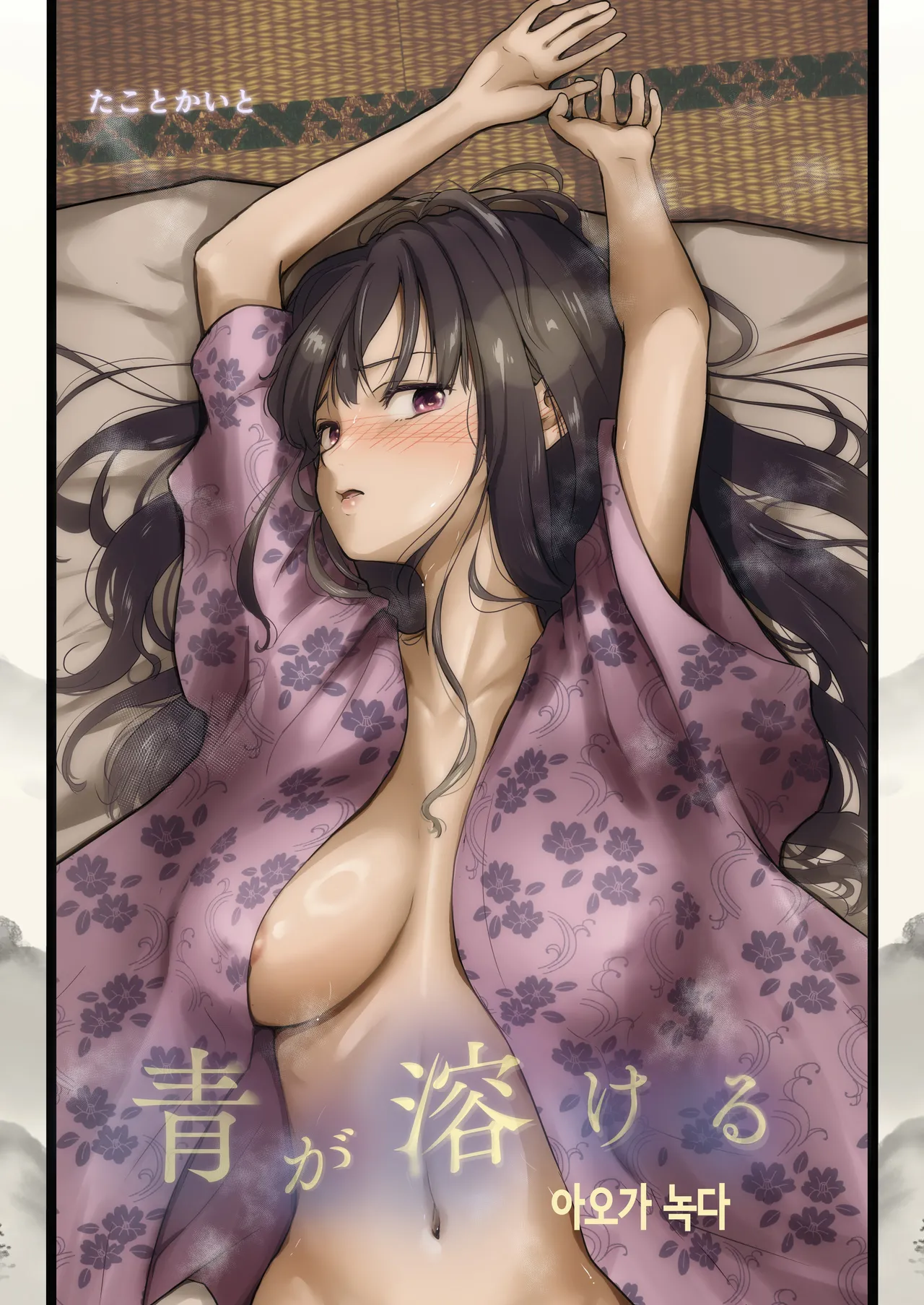 아오가 녹다 page 1 full