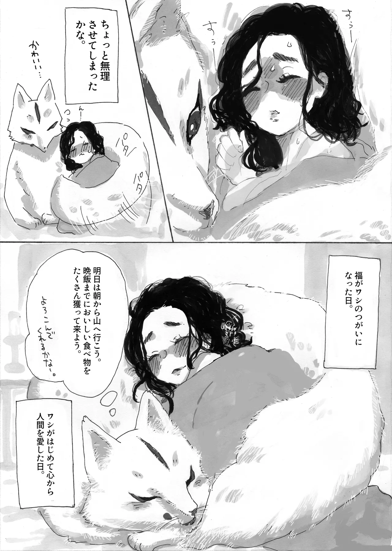 Ningen ni koi shita Bakegitsune page 11 full