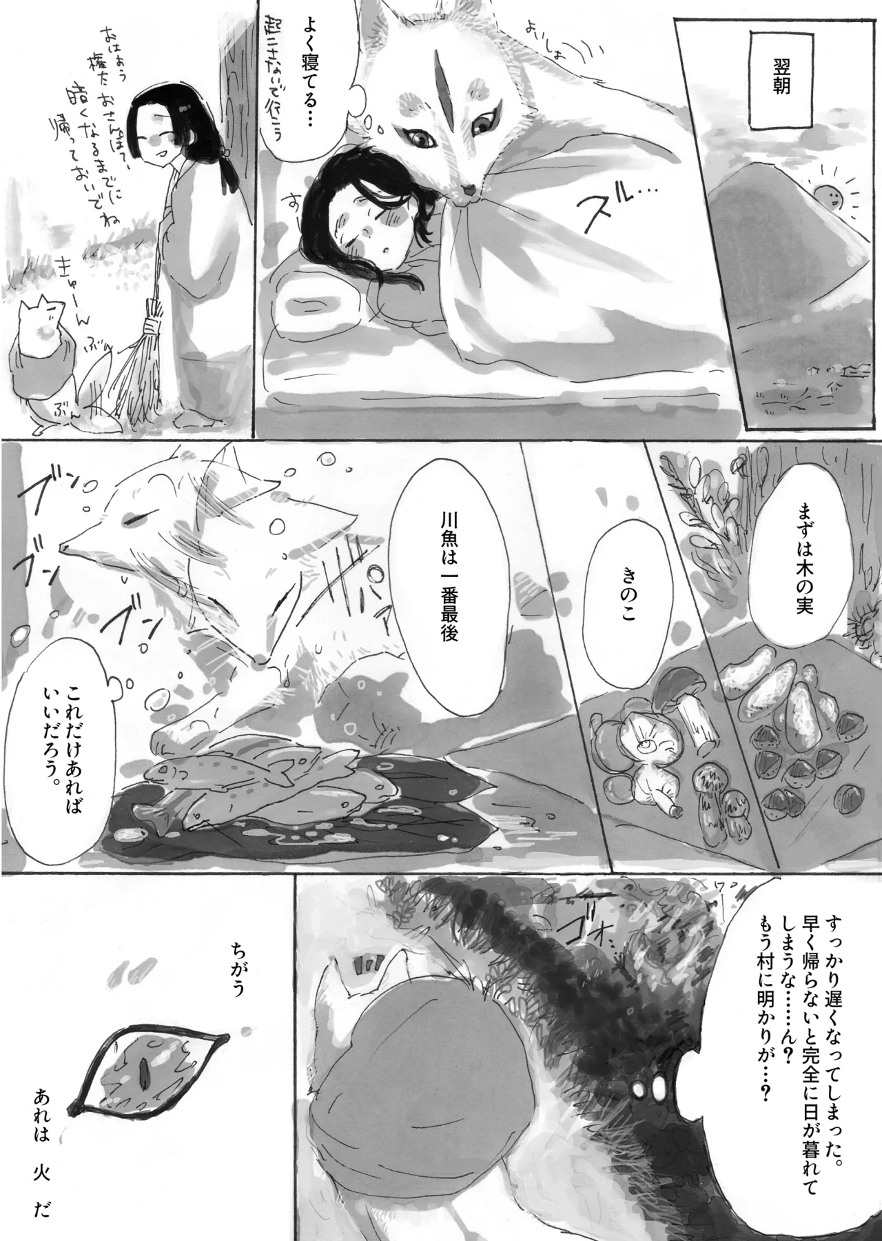 Ningen ni koi shita Bakegitsune page 12 full