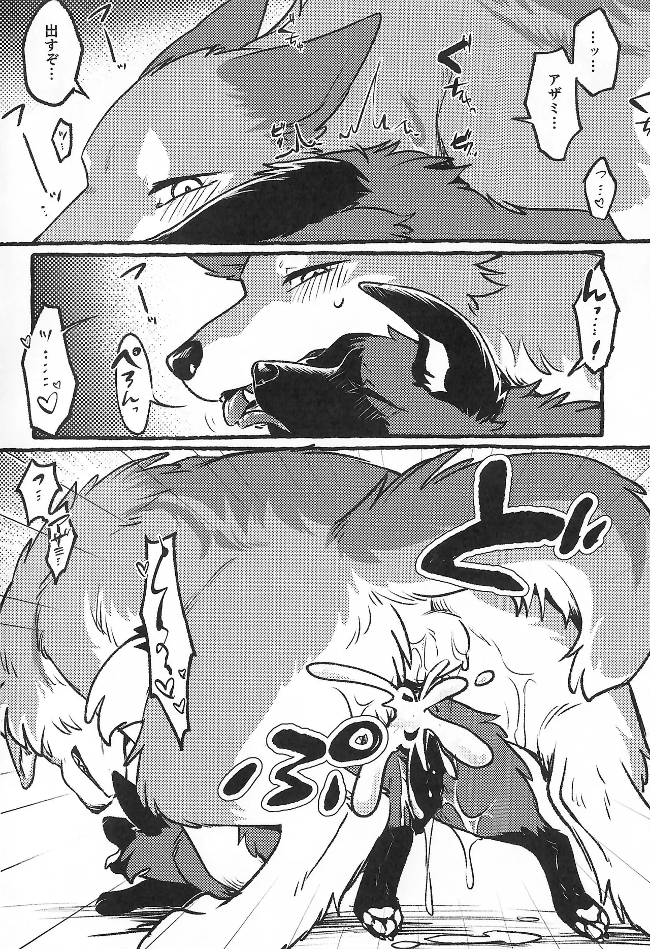 The Sassy Little Fox and Wolf-kun page 11 full