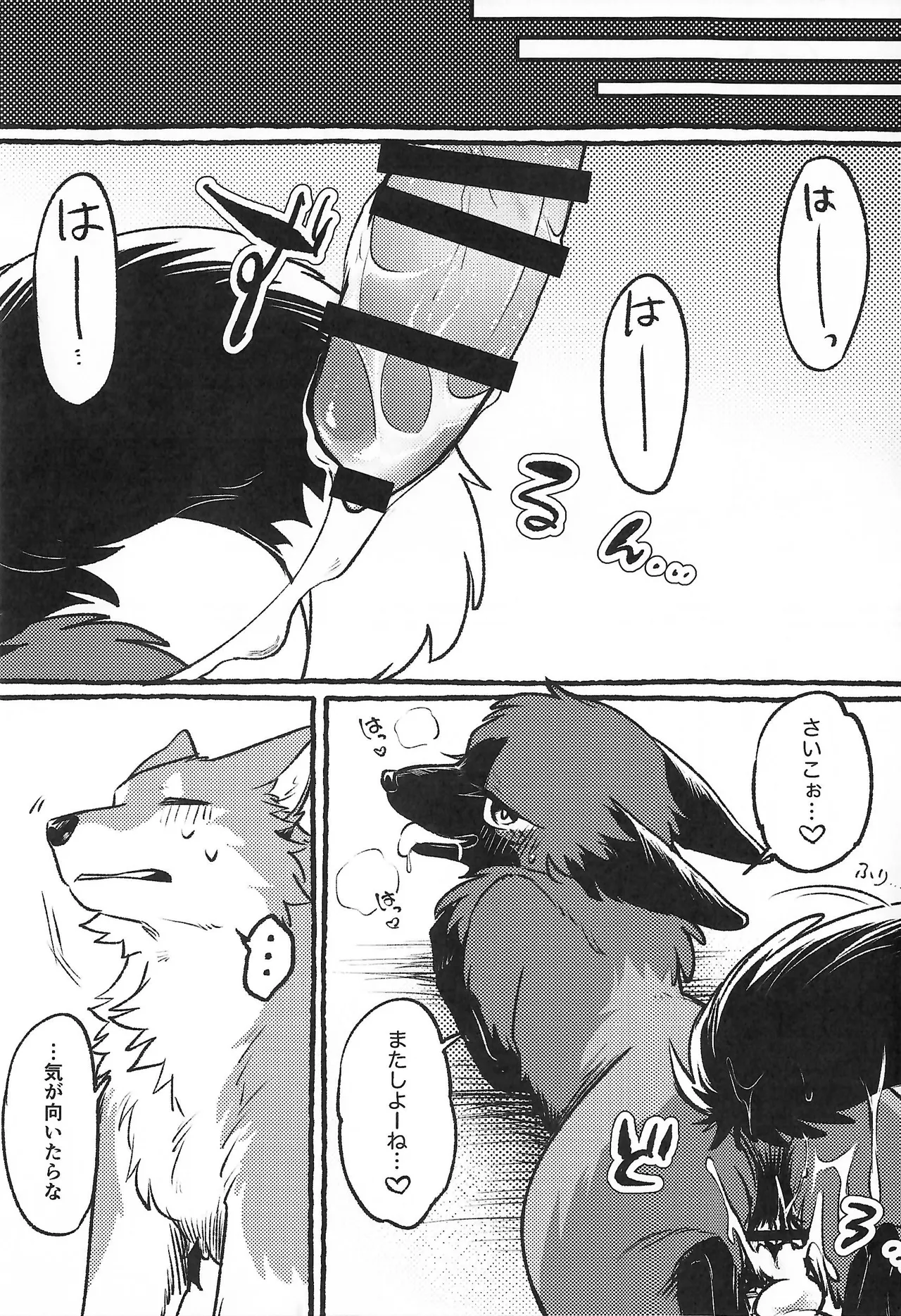 The Sassy Little Fox and Wolf-kun page 12 full