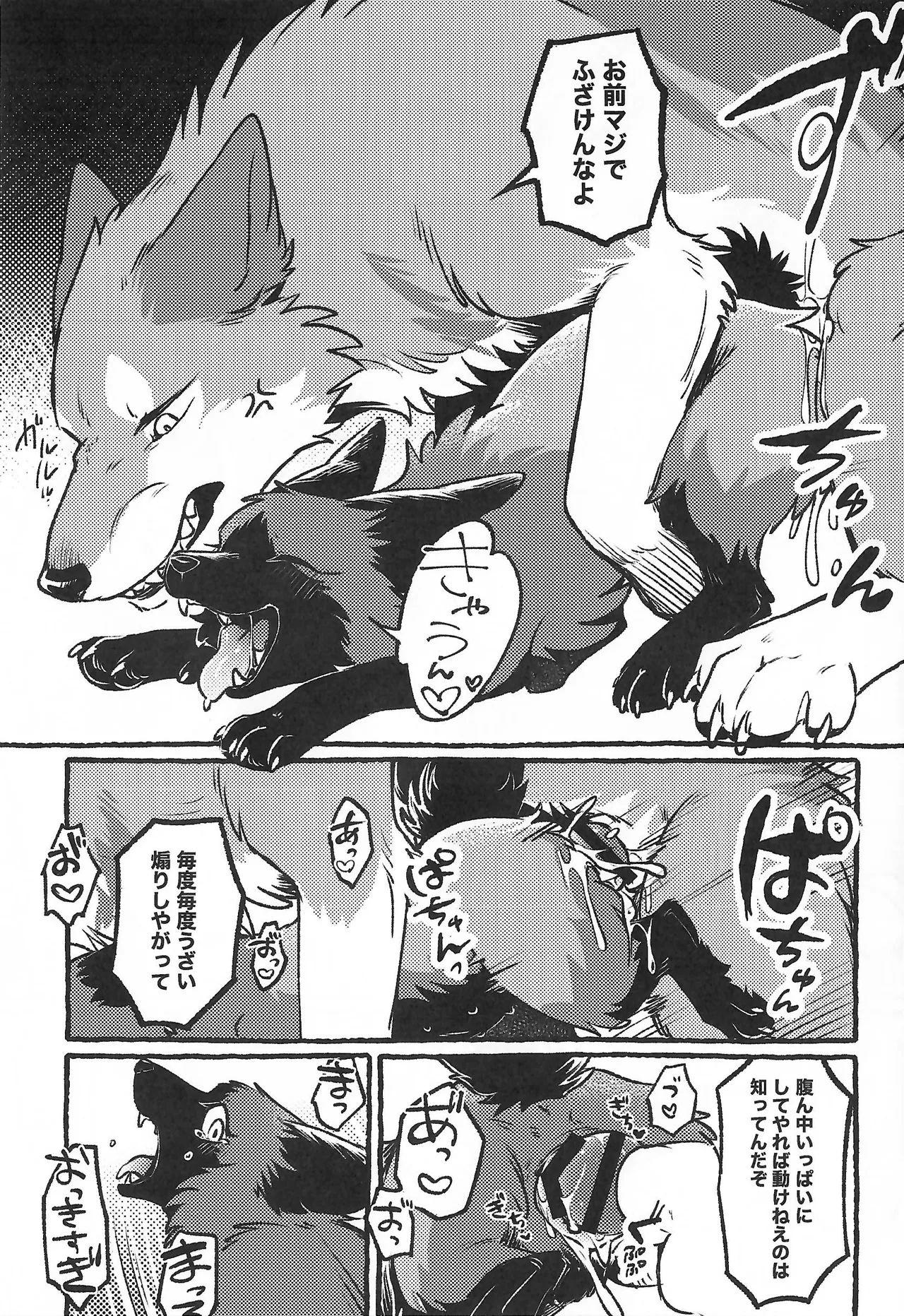 The Sassy Little Fox and Wolf-kun page 8 full