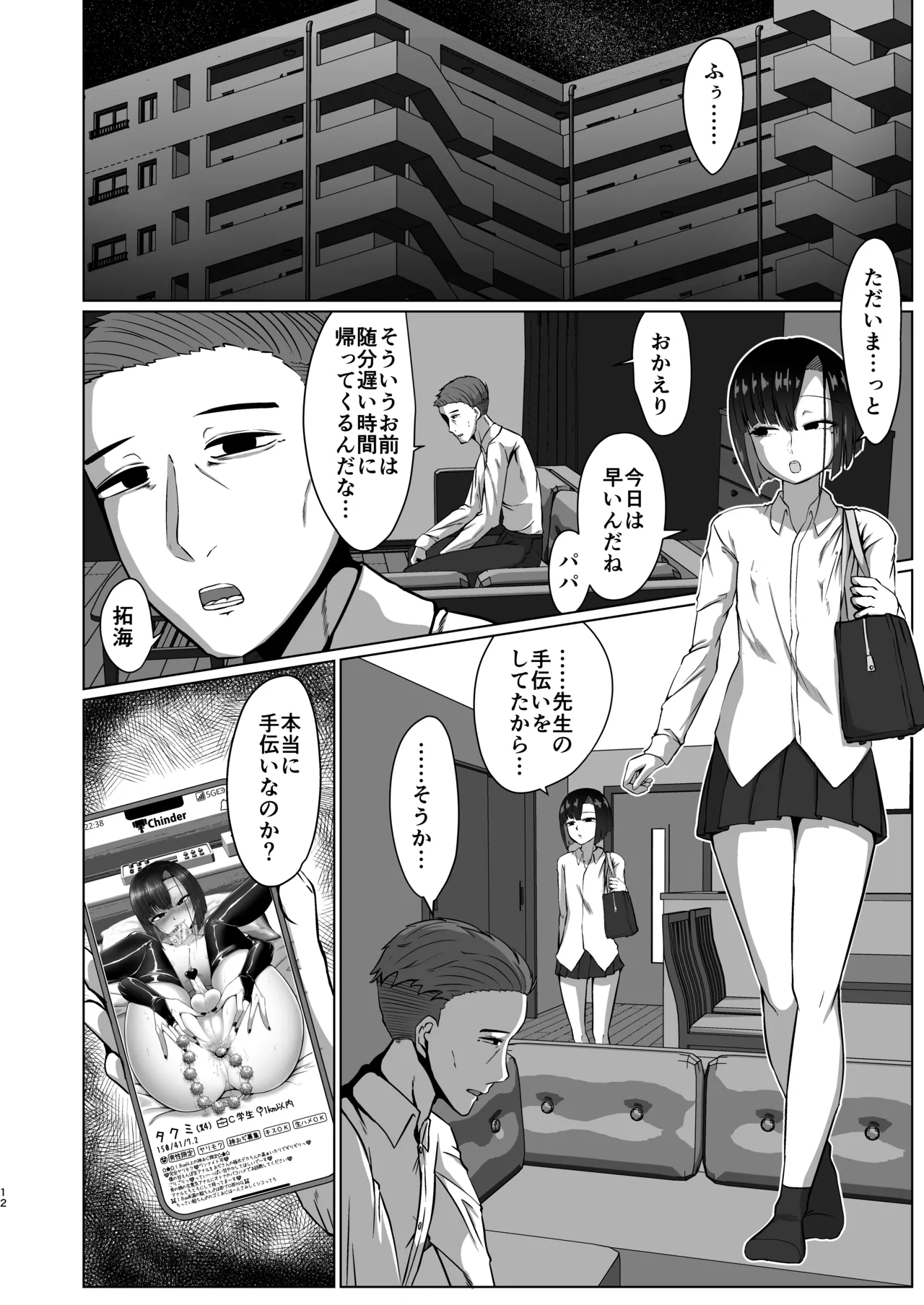 01 タクミくん 1km以内 page 12 full