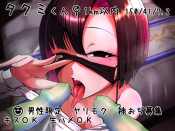 [Kaeru Meet (Koyado Keroyon)] 01 タクミくん 1km以内 [Digital] cover