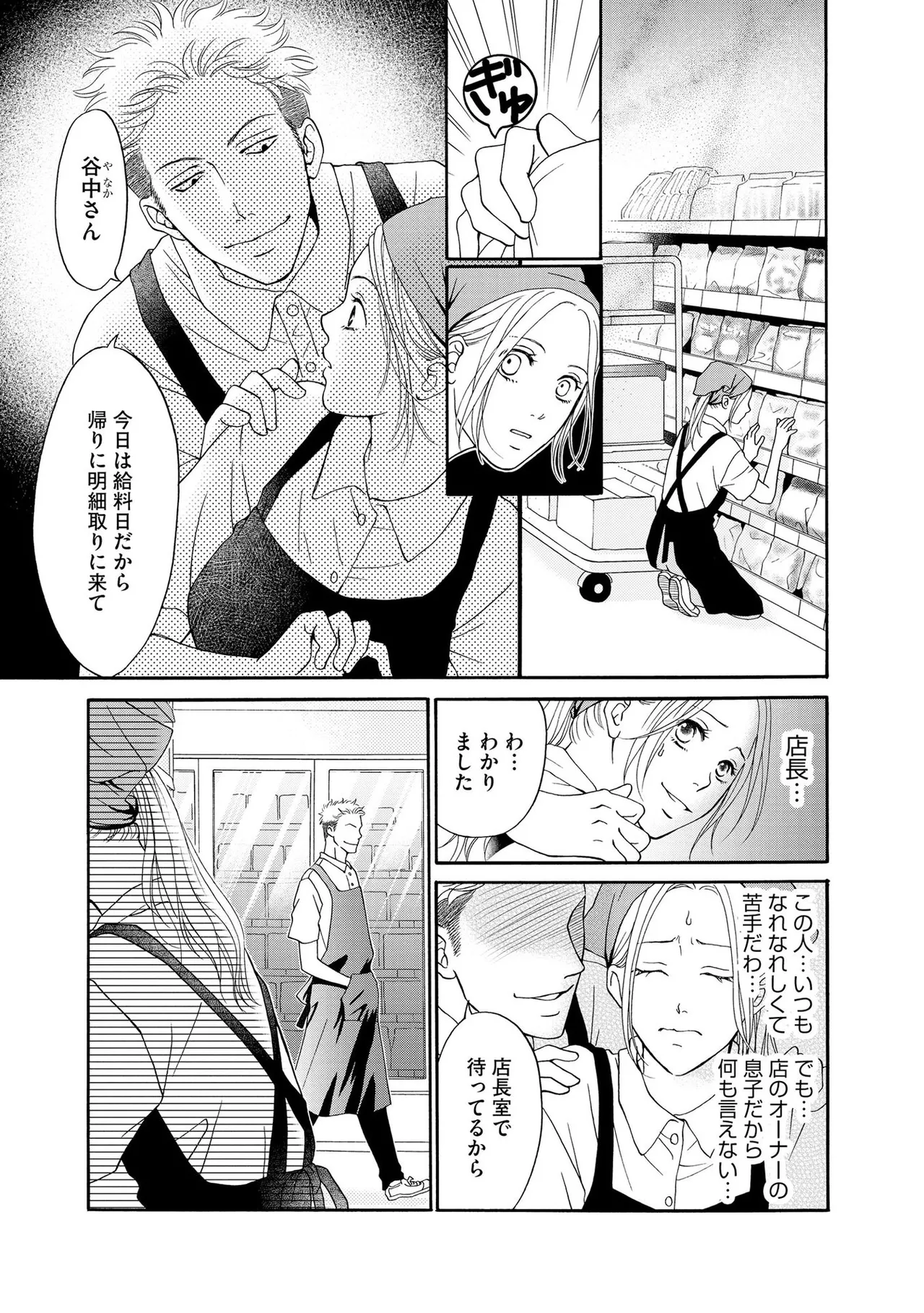 Enjo Danchi Volume 1 page 11 full