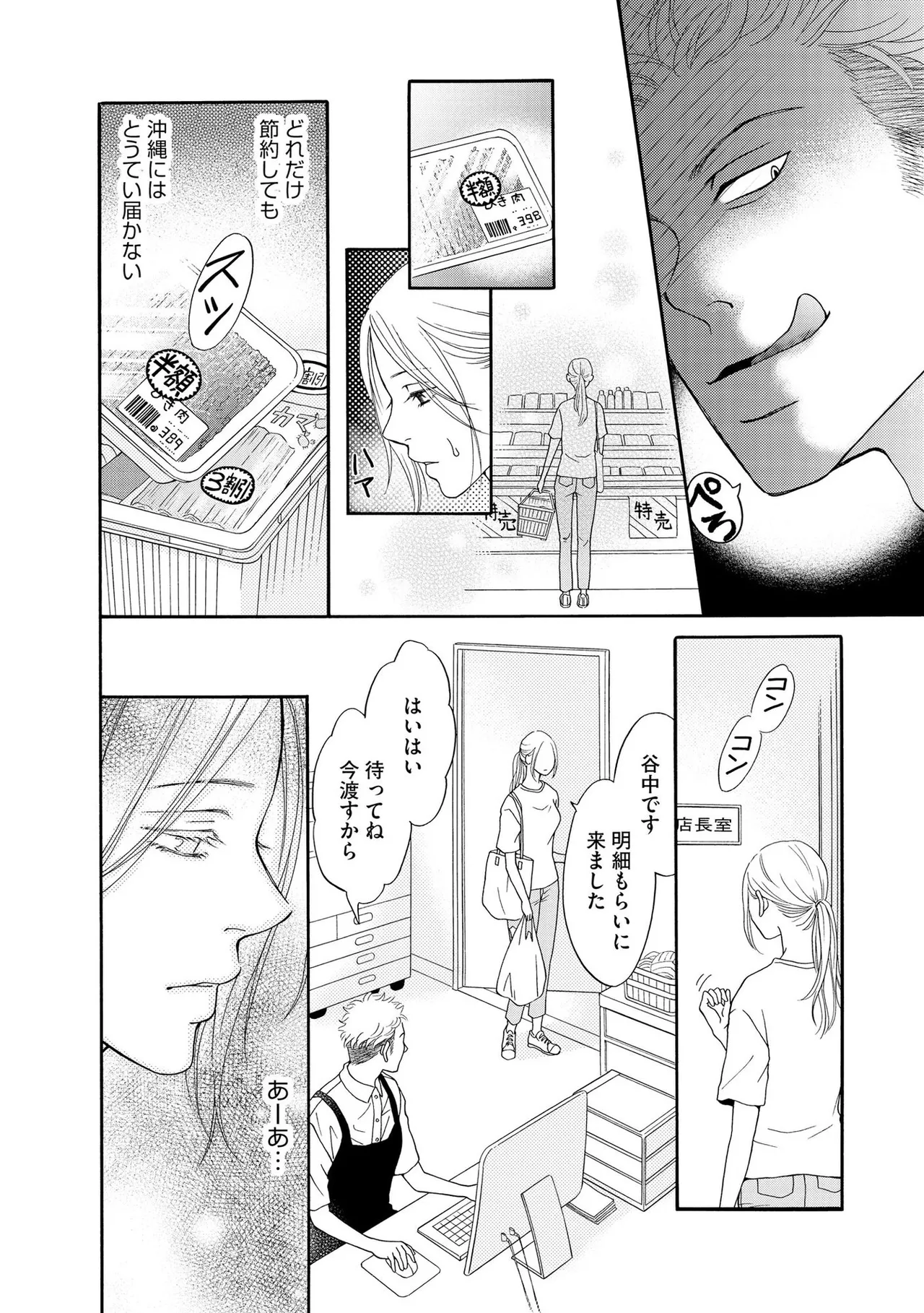 Enjo Danchi Volume 1 page 12 full