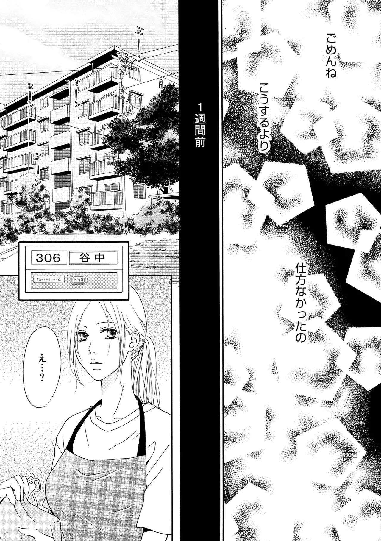 Enjo Danchi Volume 1 page 5 full