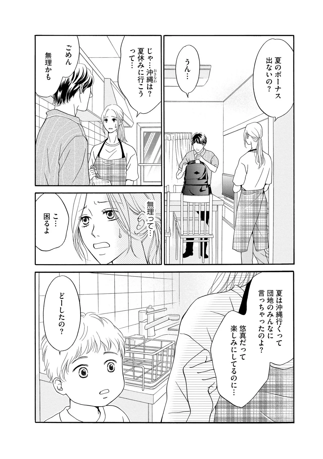 Enjo Danchi Volume 1 page 6 full