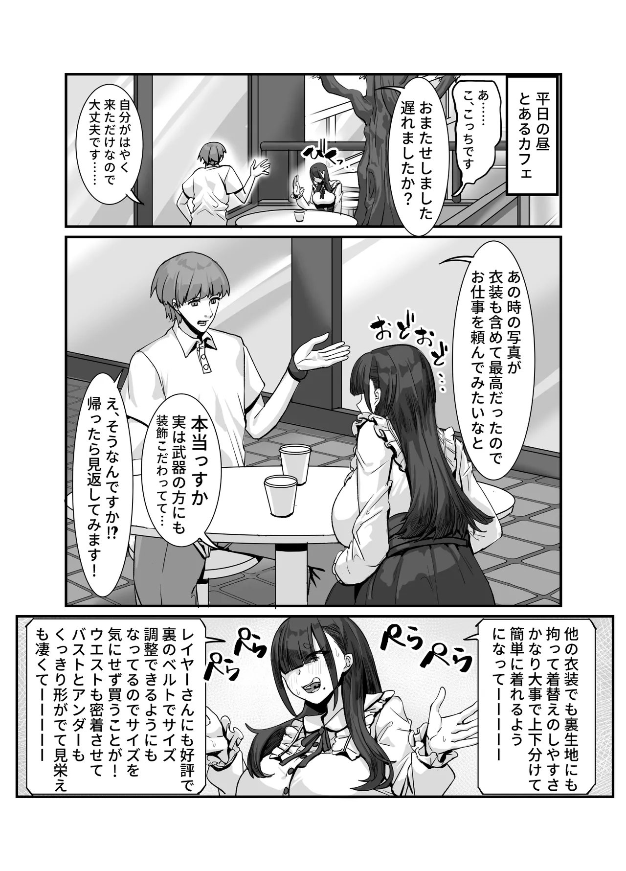 メスレイヤーに襲われる同人作家 page 10 full