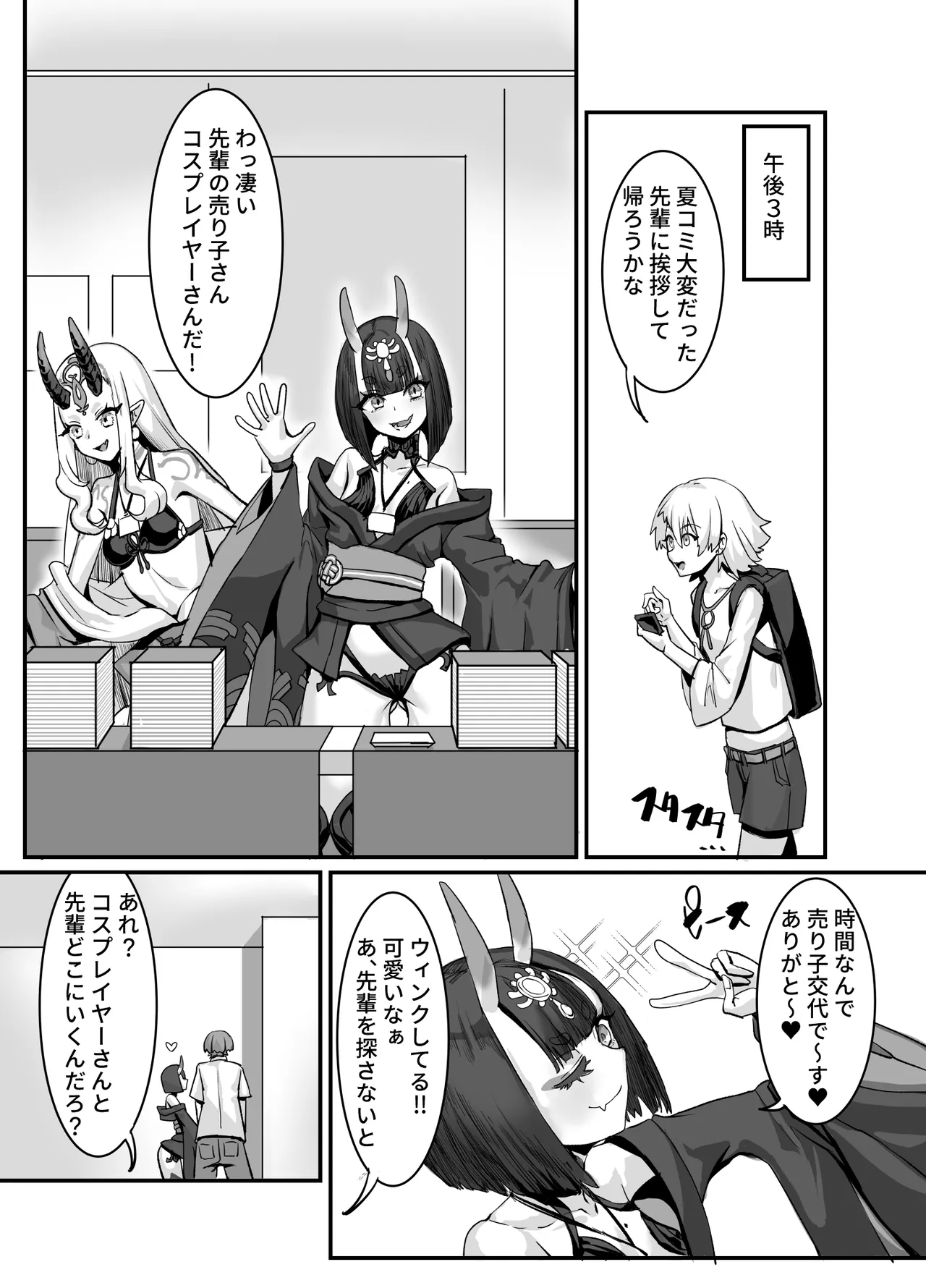 メスレイヤーに襲われる同人作家 page 5 full