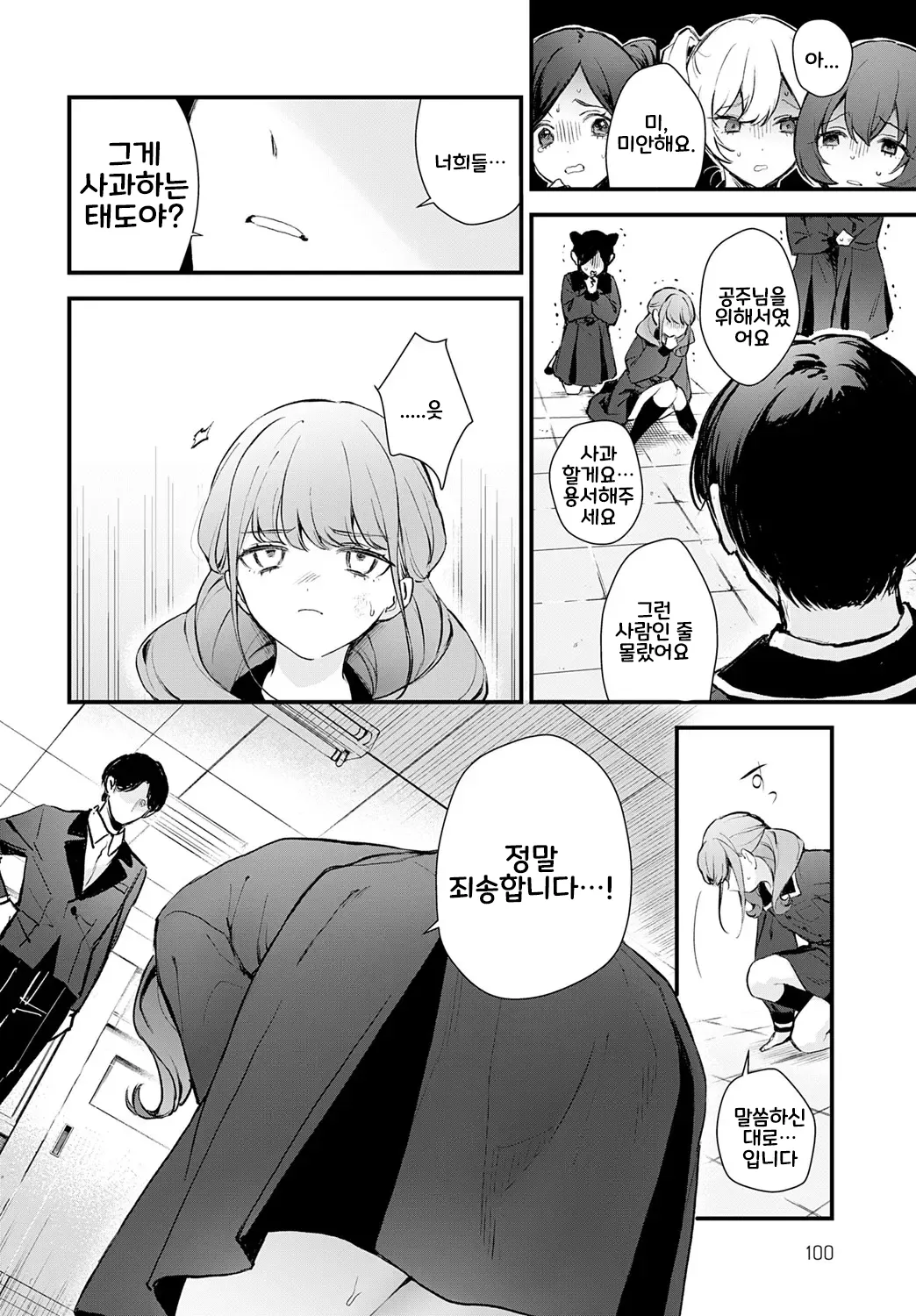 Ryouchou Kanen page 12 full