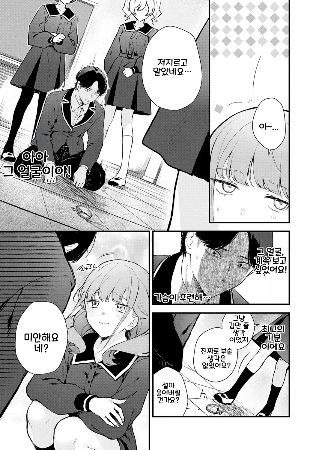 Ryouchou Kanen page 7 full