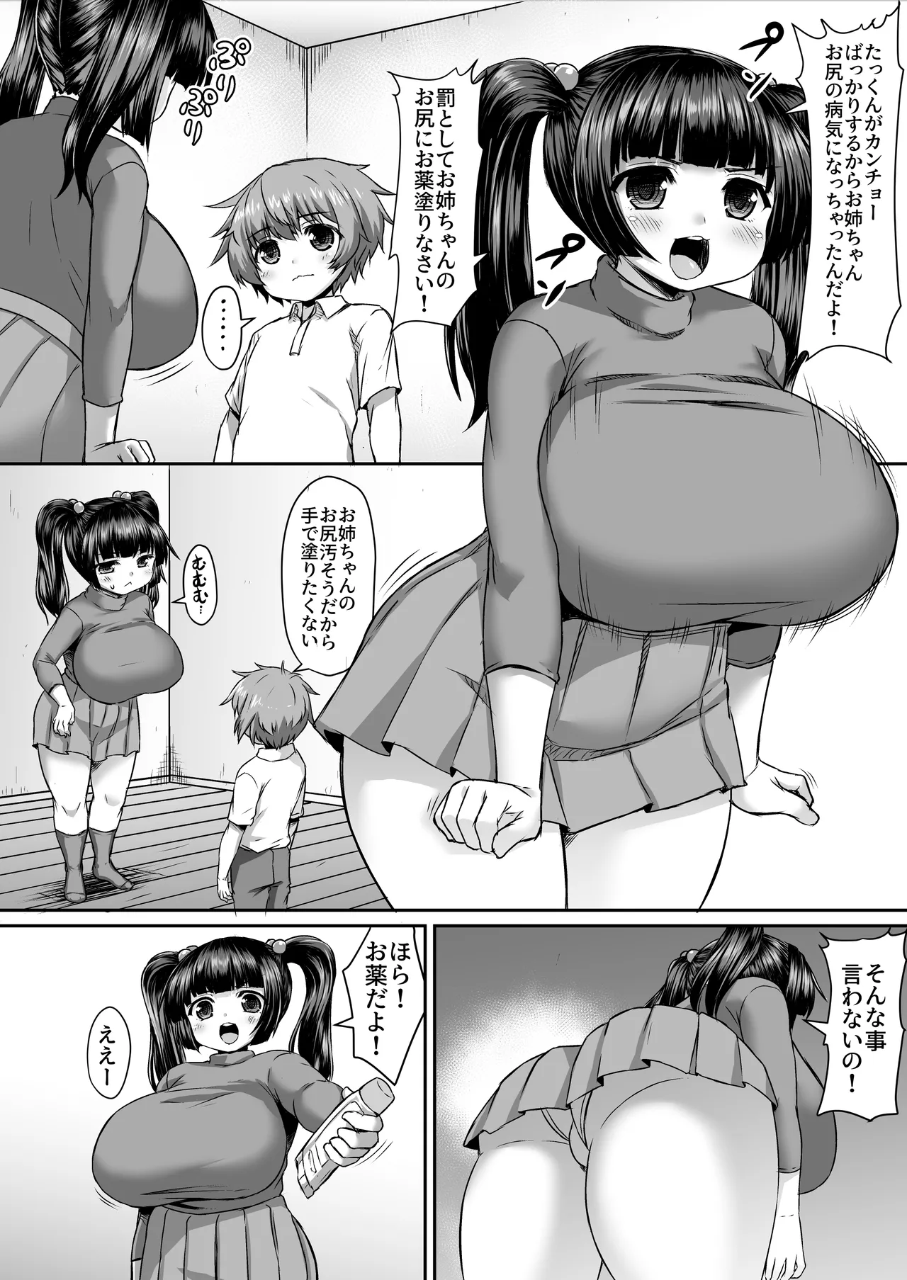 カンチョーのせいでお尻の薬を塗る羽目になった漫画 page 1 full