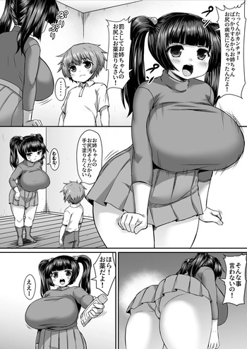 [ひまだら] カンチョーのせいでお尻の薬を塗る羽目になった漫画 cover
