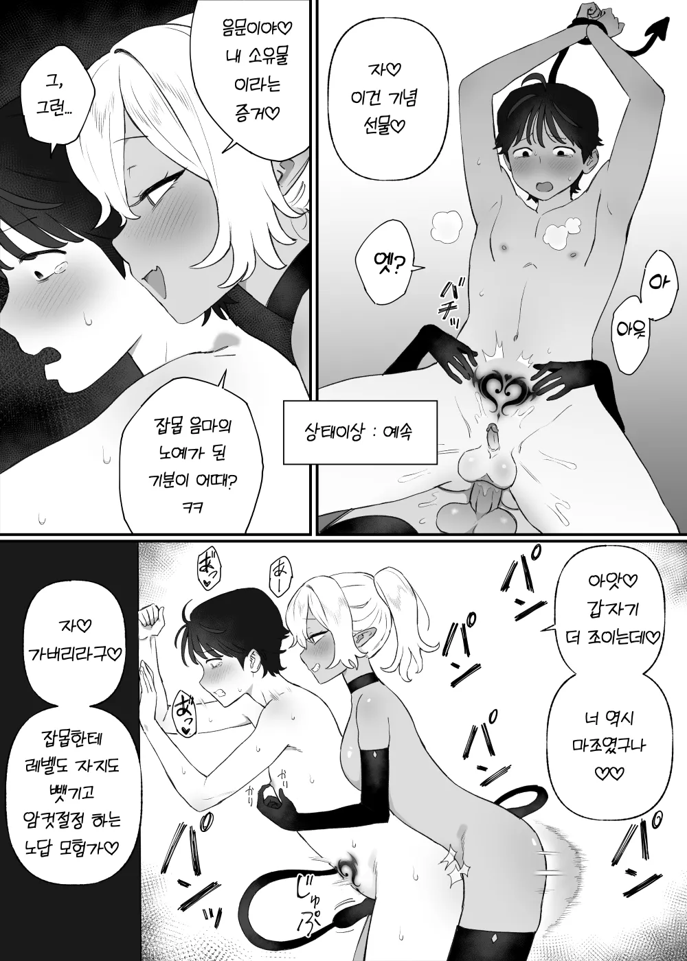 Kakyuu Inma no Dorei | 하급음마의 노예가 되는 이야기 Ch. 1-2 page 12 full