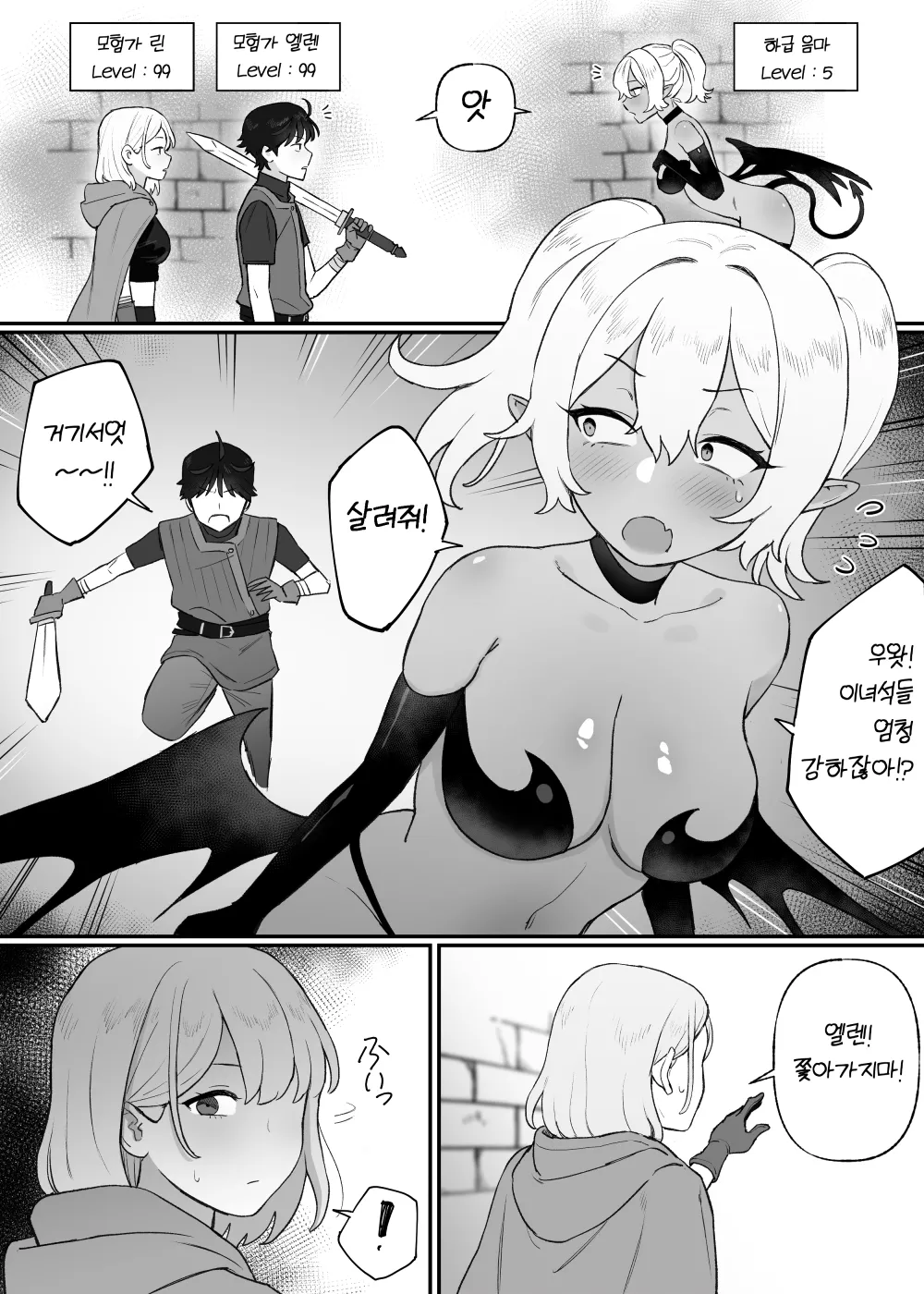 Kakyuu Inma no Dorei | 하급음마의 노예가 되는 이야기 Ch. 1-2 page 2 full