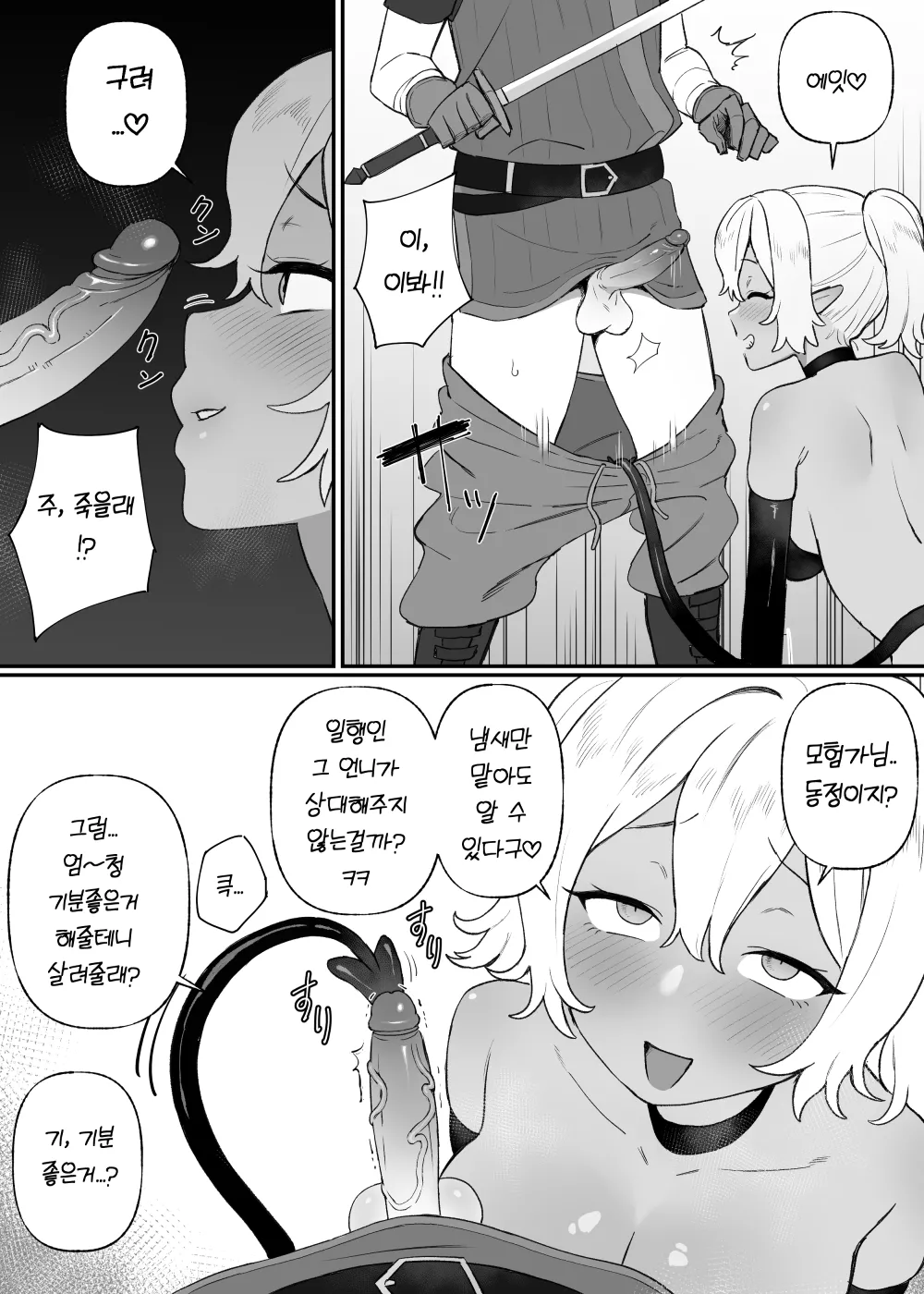 Kakyuu Inma no Dorei | 하급음마의 노예가 되는 이야기 Ch. 1-2 page 4 full