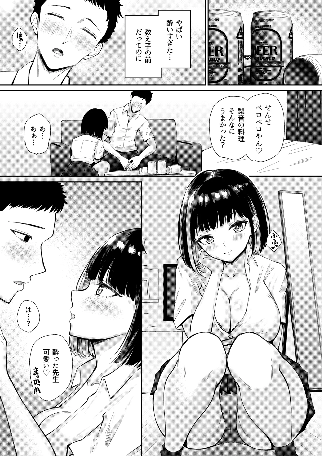 Oshiego to Hatsukoi no Yari Naoshi page 11 full