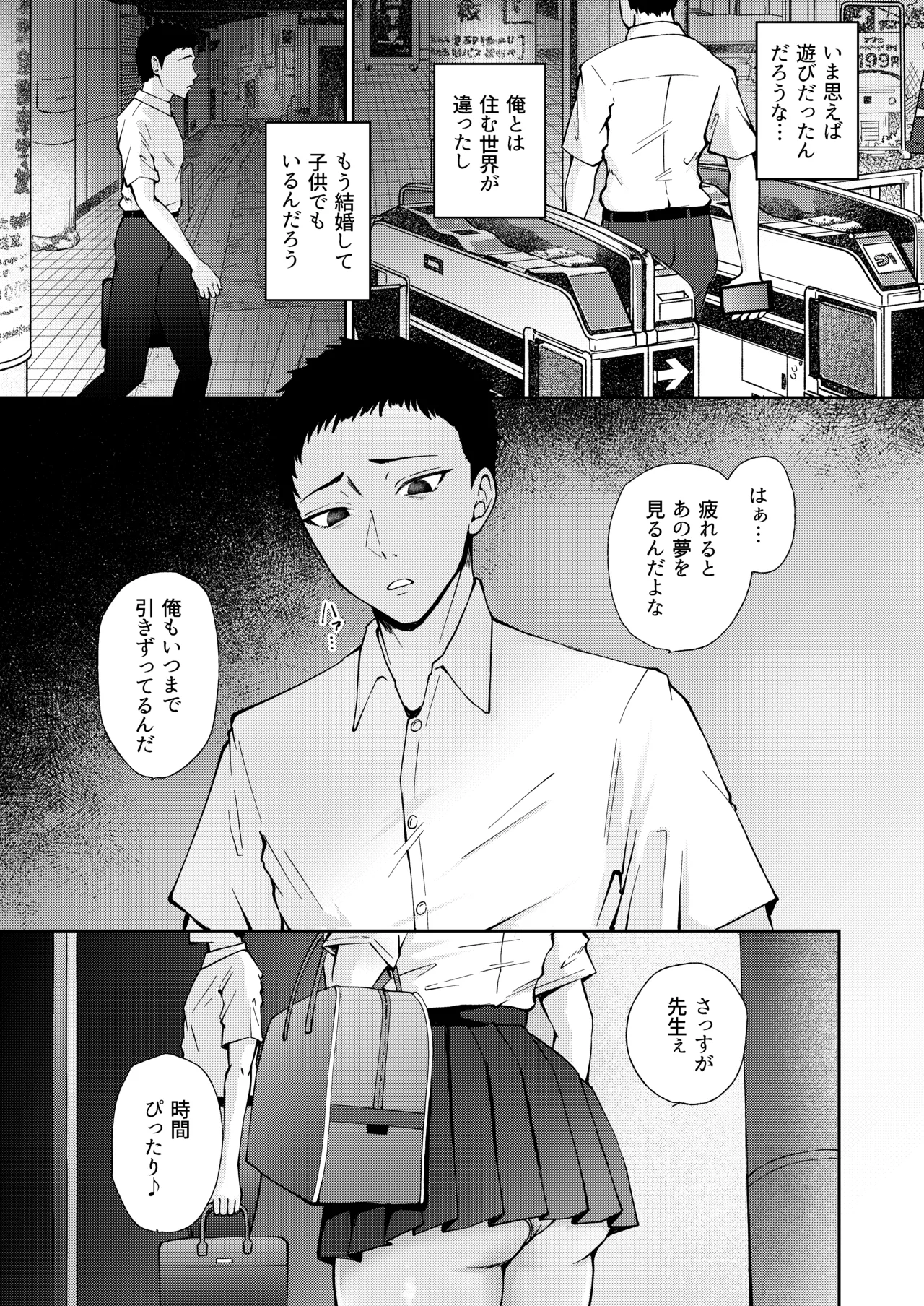Oshiego to Hatsukoi no Yari Naoshi page 5 full