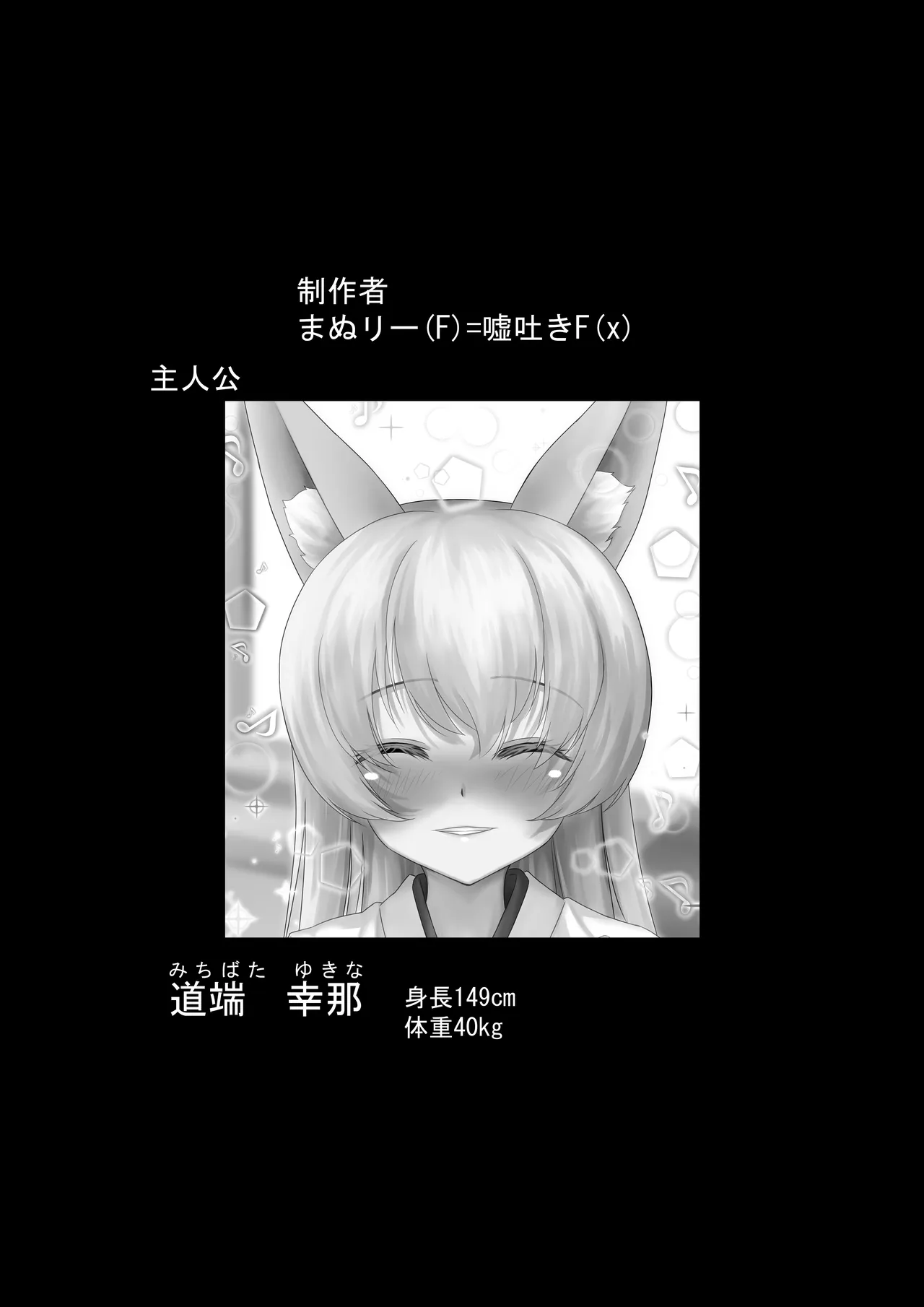 = Manurii  Kitsune Miko no Souai e Ichi page 2 full