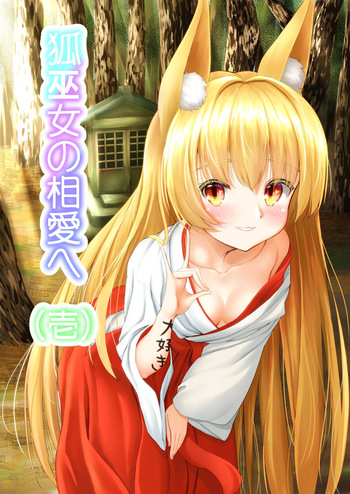 [Usotsuki F(x) = Manurii (F)] Kitsune Miko no Souai e Ichi cover