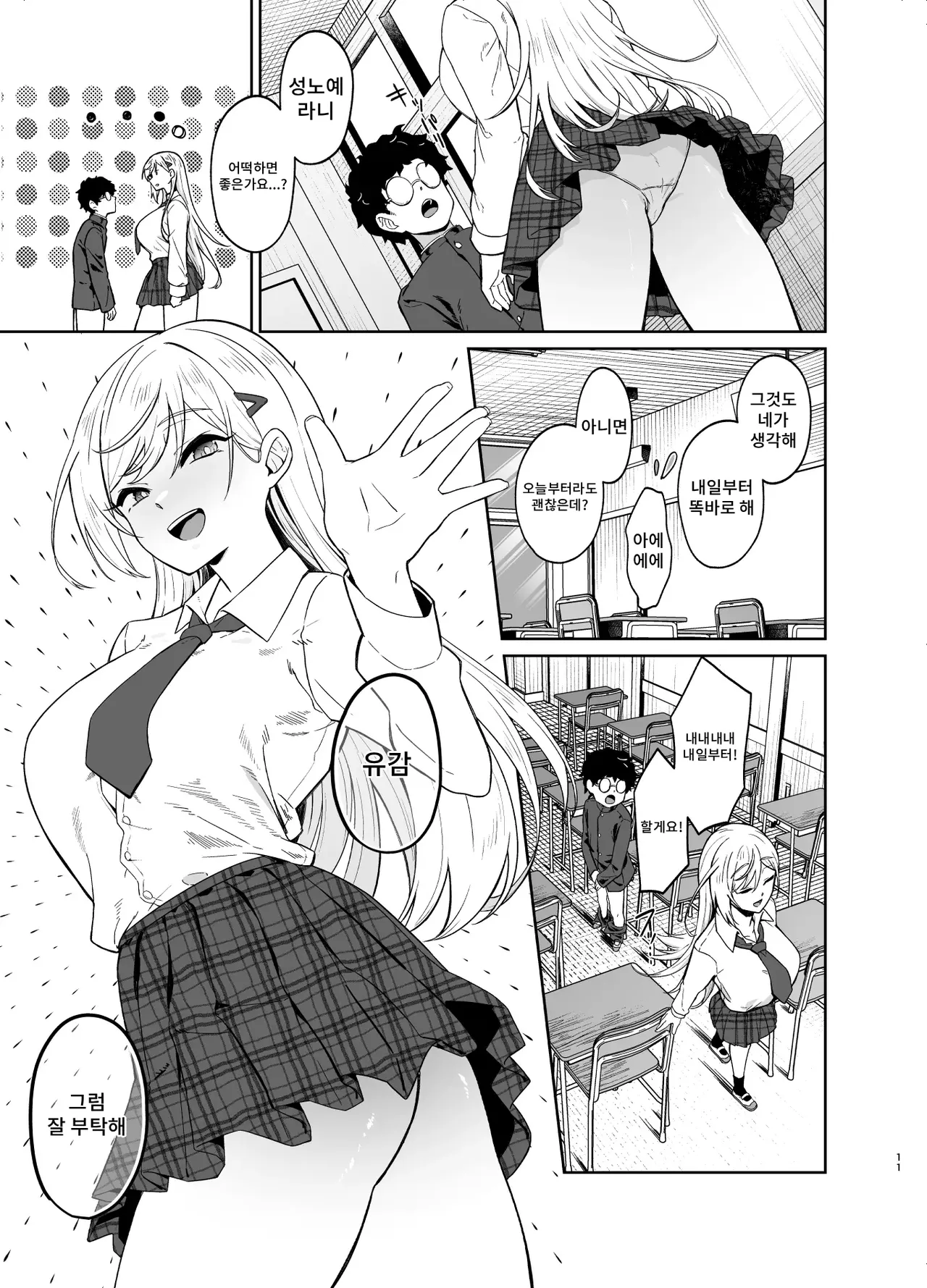 Gal ga Boku no Dorei ni naru Hanashi | 갸루가 나의 노●가 되는 이야기 page 10 full