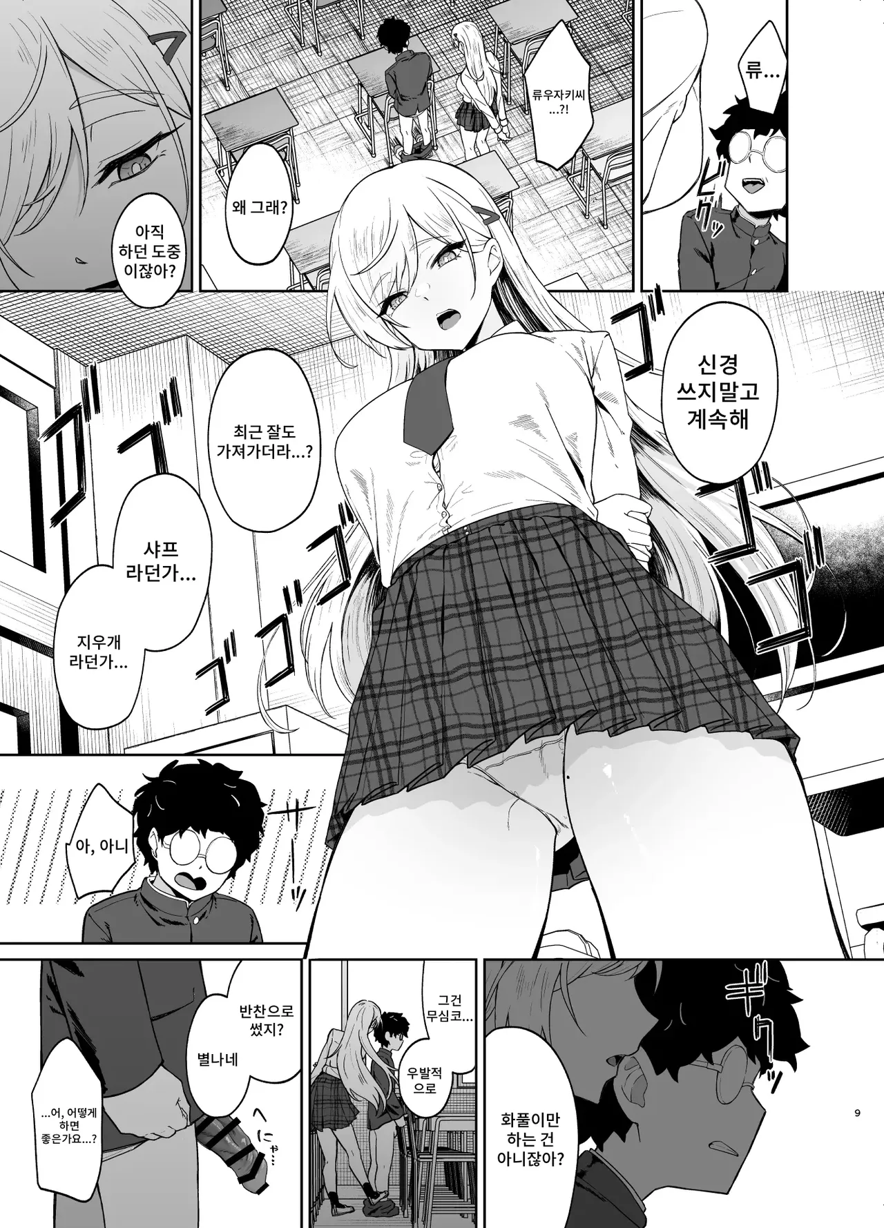 Gal ga Boku no Dorei ni naru Hanashi | 갸루가 나의 노●가 되는 이야기 page 8 full