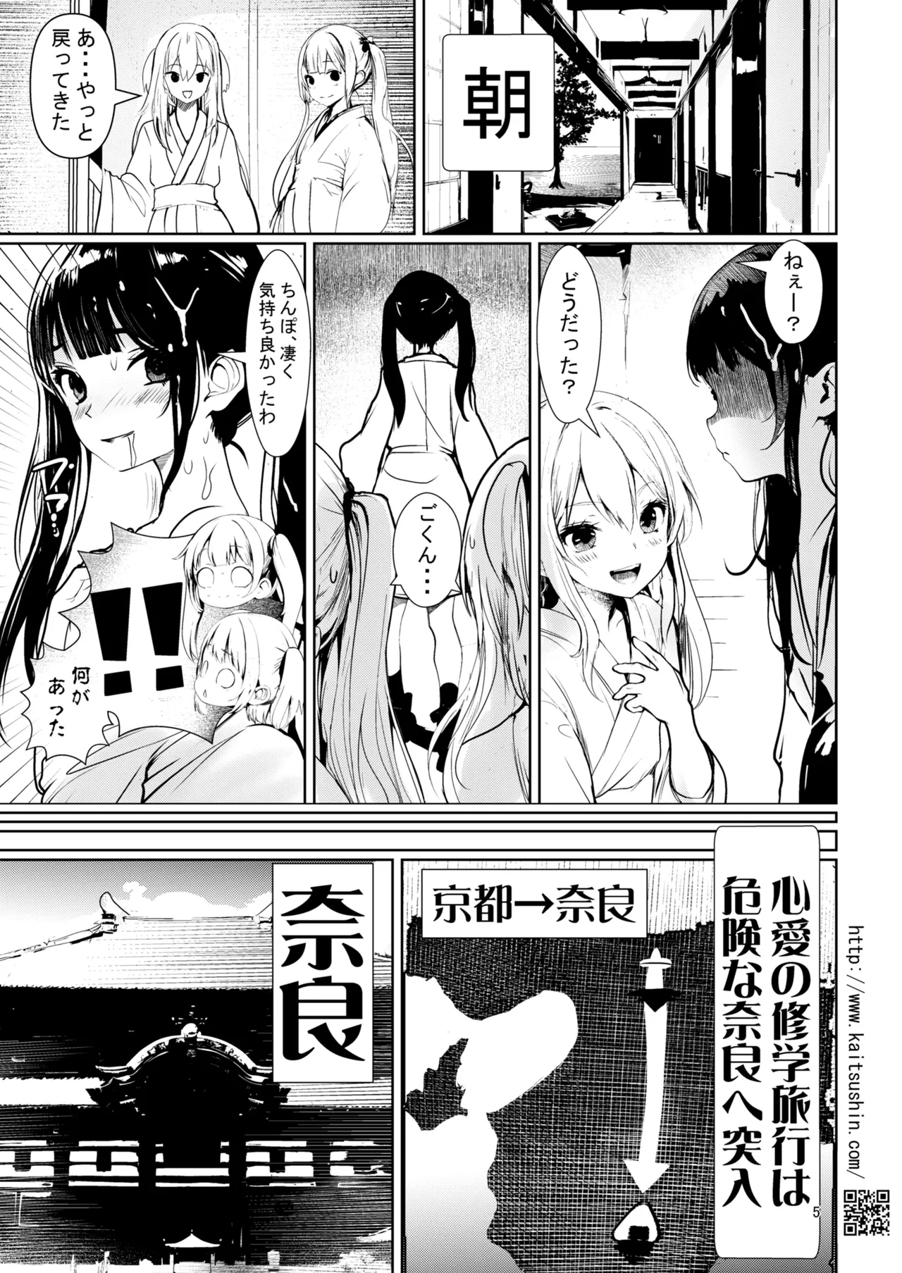 Namaiki Mei o Kansatsu Choukyou de Otosu made 6.5 Kokoa no Shuugaku Ryoukou Hen page 5 full