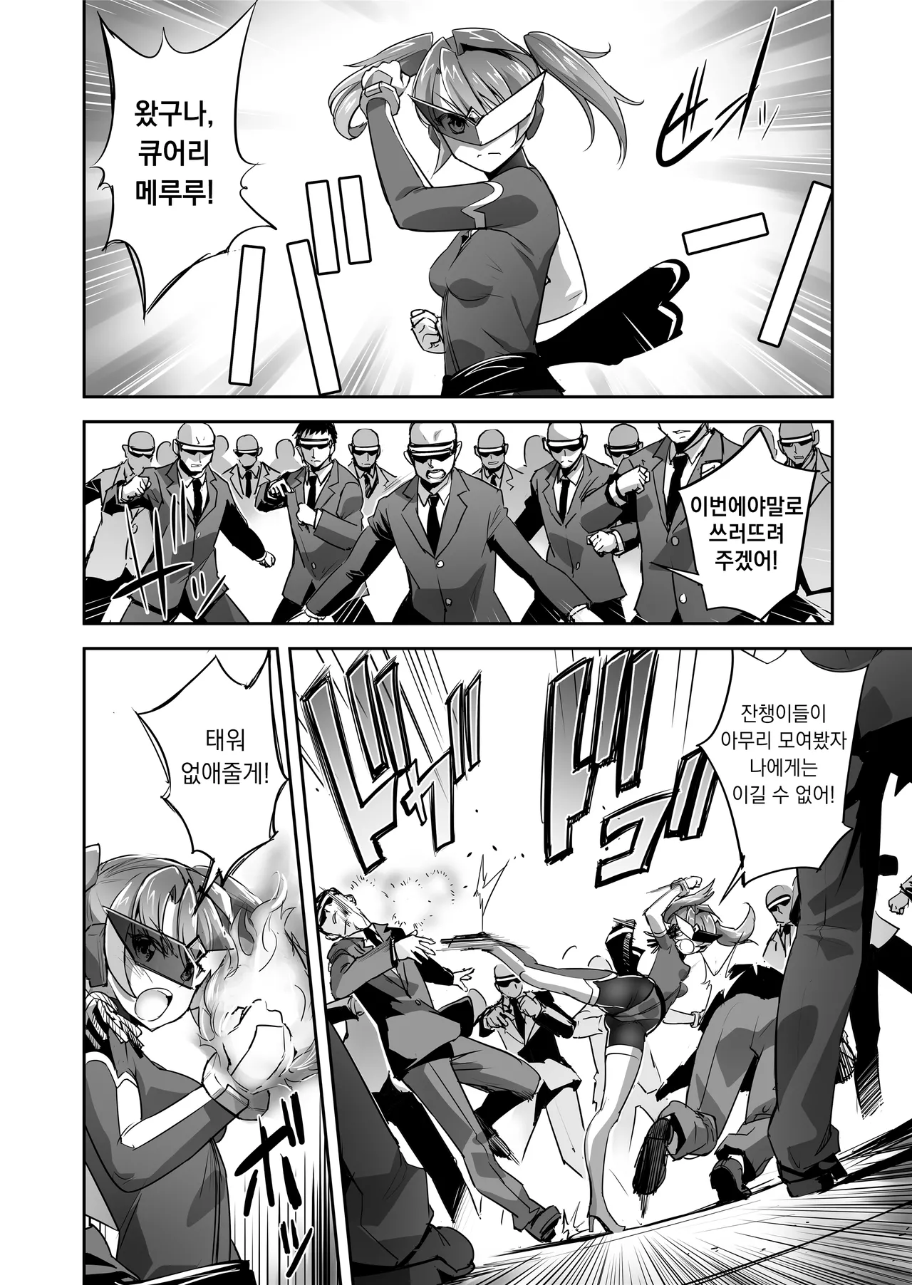 Enhyou Souki Twin Curely ~Yuri Heroine wa Otoko no Chinpo ni Haiboku Suru~ Zenpen | 염빙쌍기 트윈 큐어리~백합 히로인은 남자 자지에 패배한다 전편 page 11 full