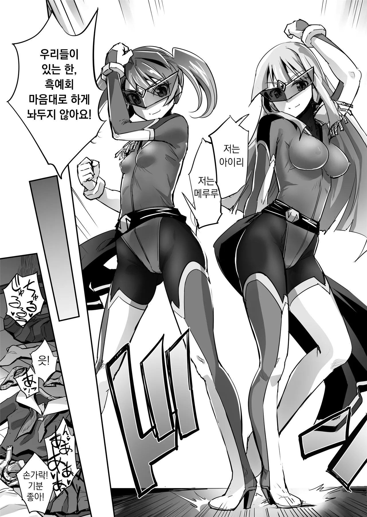 Enhyou Souki Twin Curely ~Yuri Heroine wa Otoko no Chinpo ni Haiboku Suru~ Zenpen | 염빙쌍기 트윈 큐어리~백합 히로인은 남자 자지에 패배한다 전편 page 4 full
