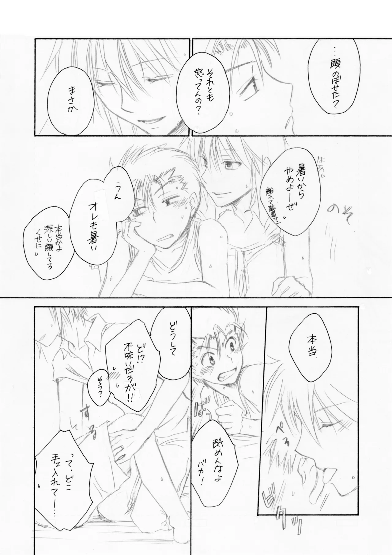 熱帯夜 page 11 full