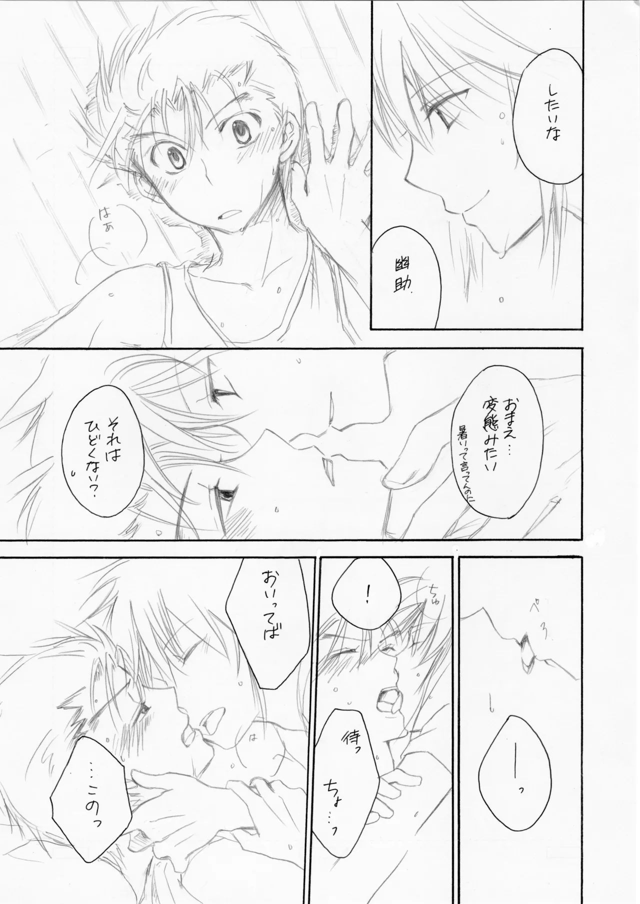 熱帯夜 page 12 full