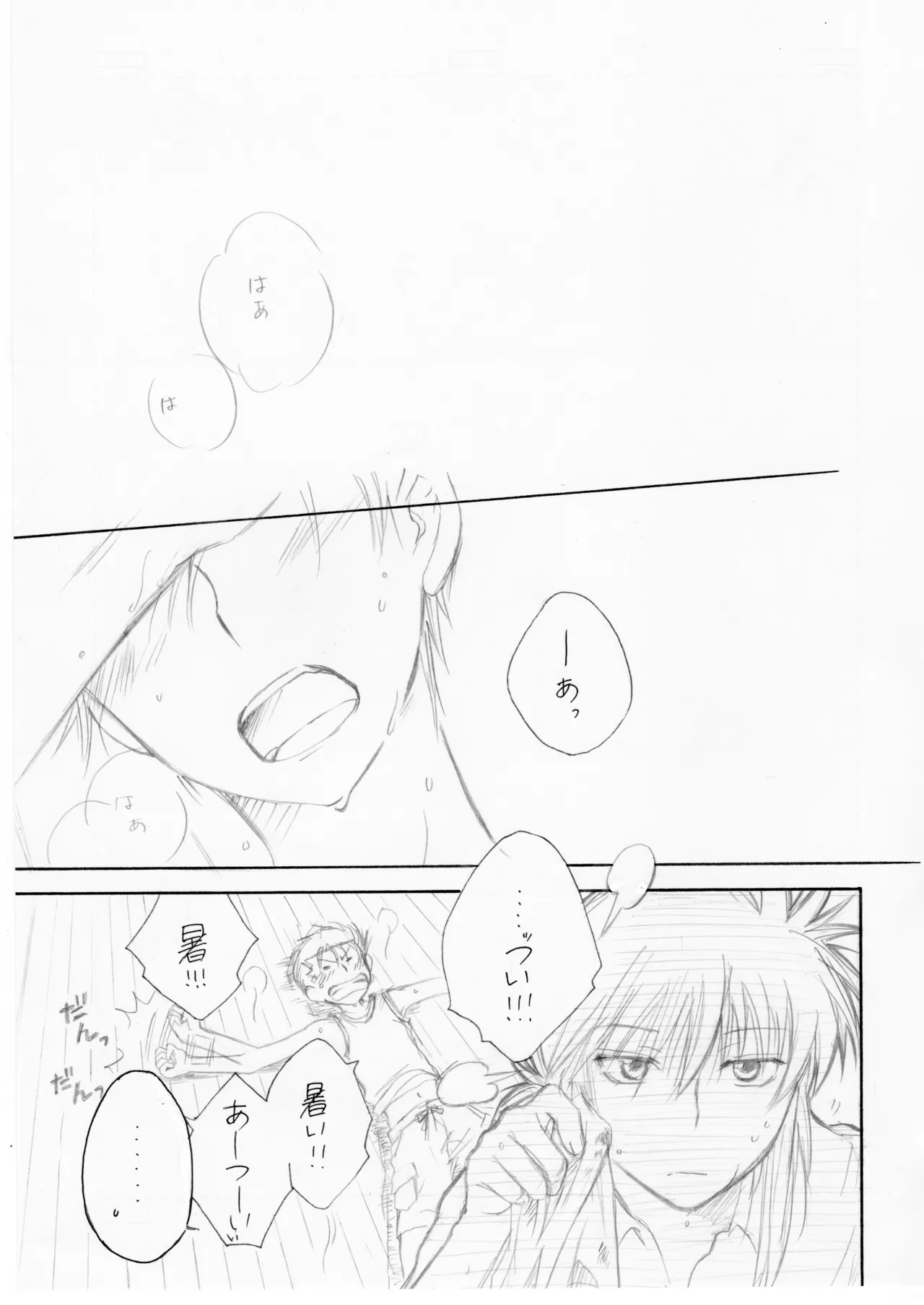 熱帯夜 page 2 full