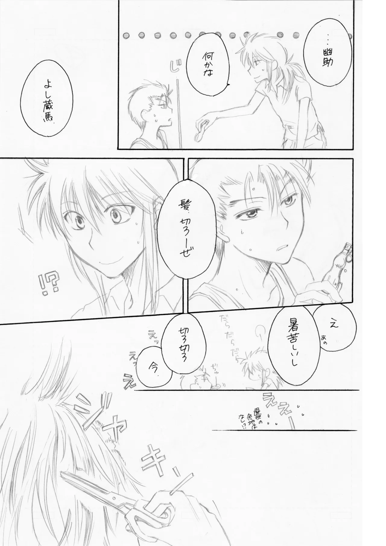 熱帯夜 page 6 full