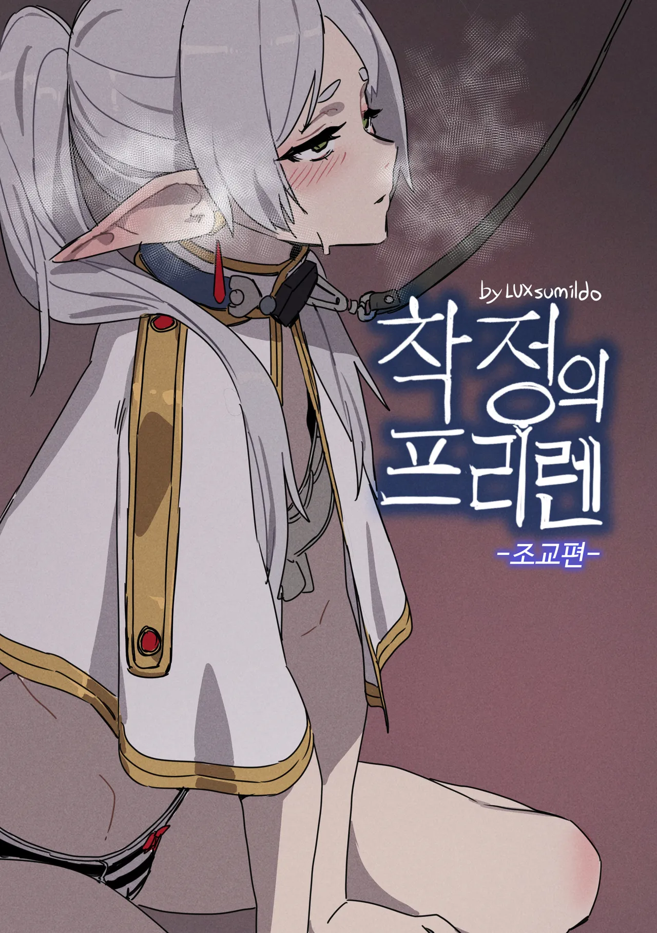Chagjeong-ui Frieren -Jogyopyeon- page 1 full