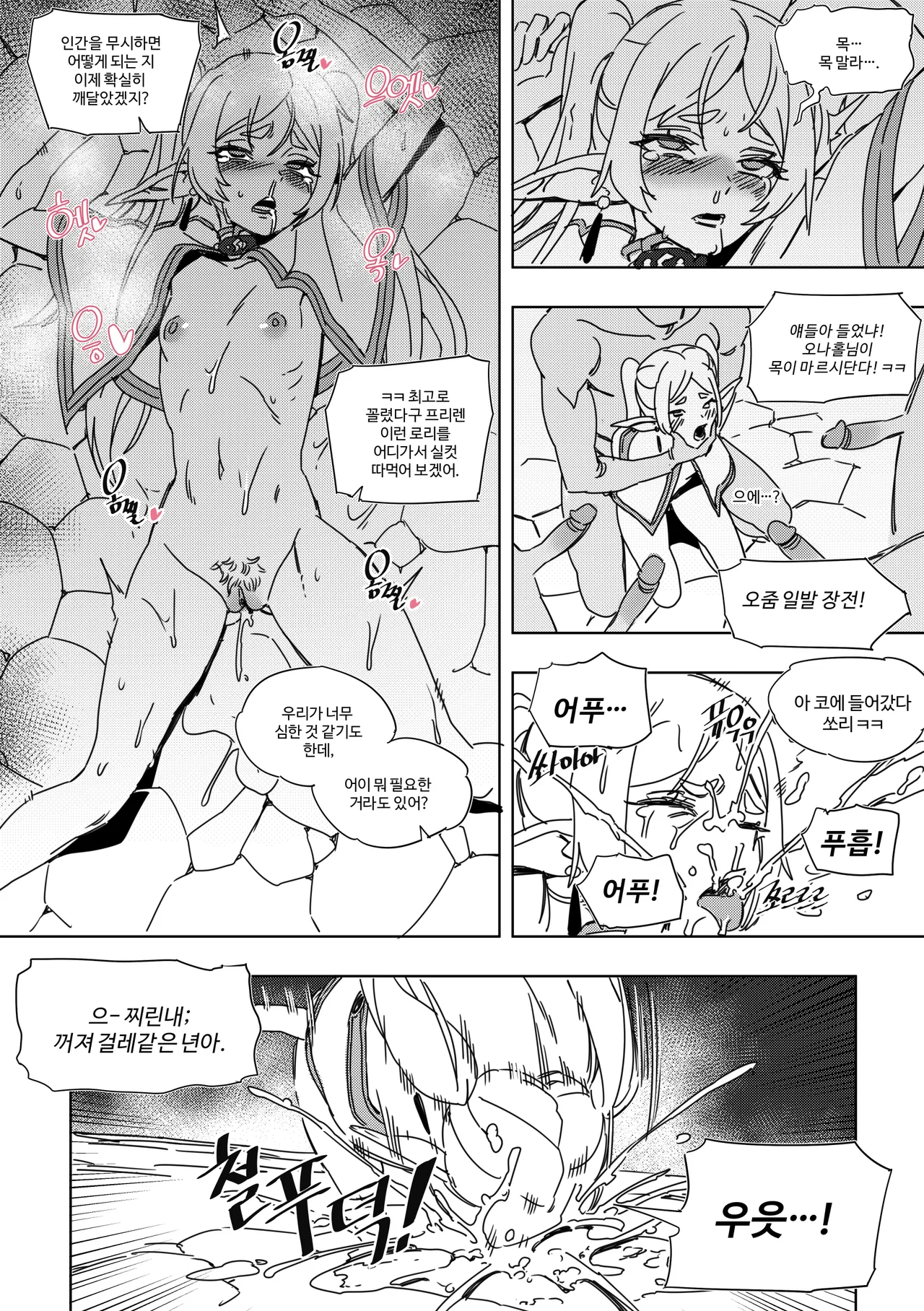 Chagjeong-ui Frieren -Jogyopyeon- page 11 full