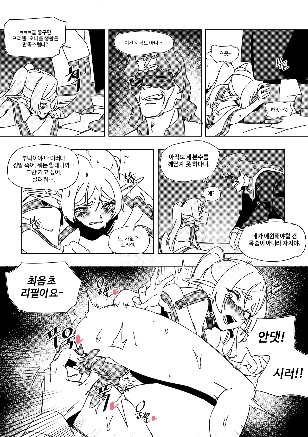 Chagjeong-ui Frieren -Jogyopyeon- page 12 full