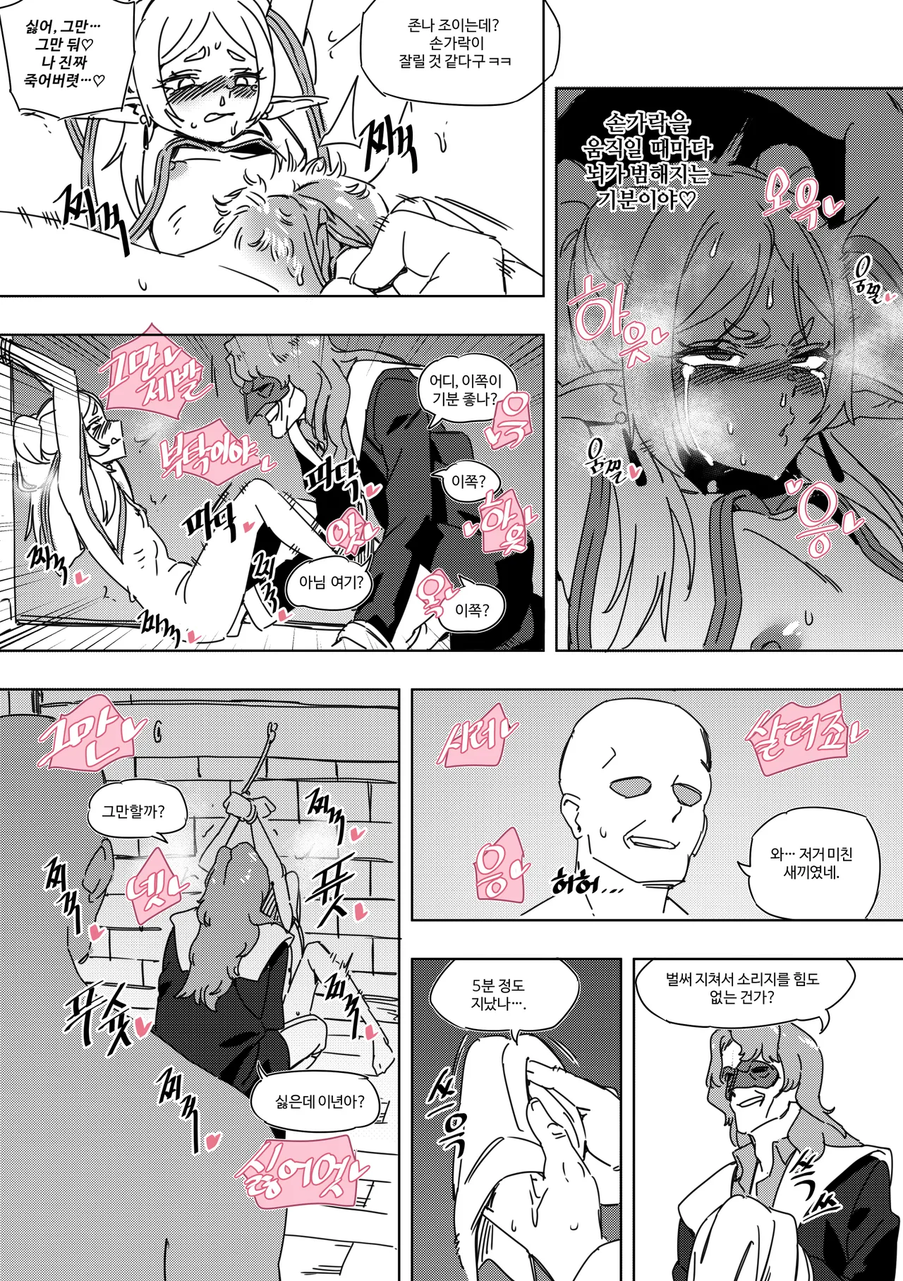 Chagjeong-ui Frieren -Jogyopyeon- page 6 full