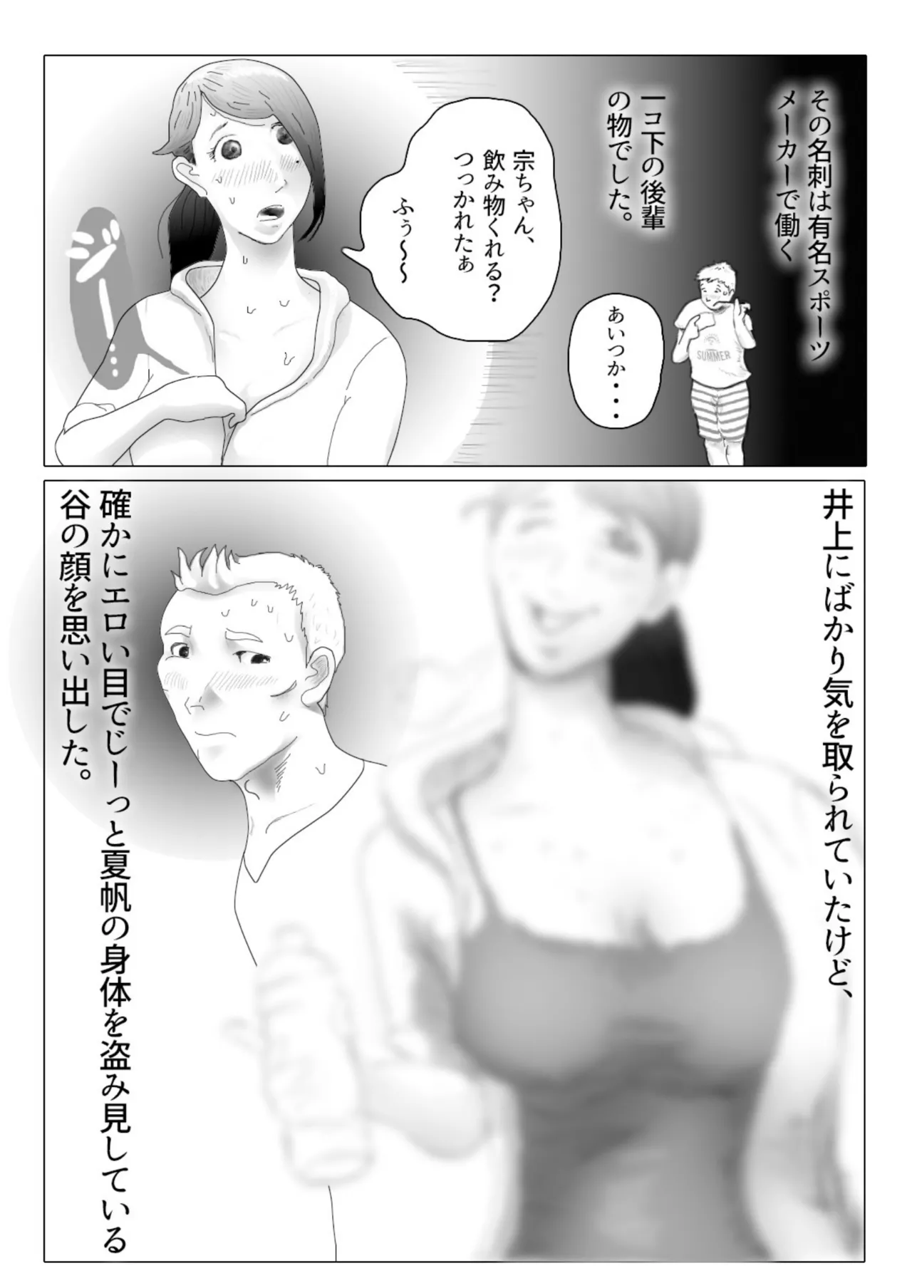 Daietto-chu ni chokyo sa reta tsuma 01 page 10 full